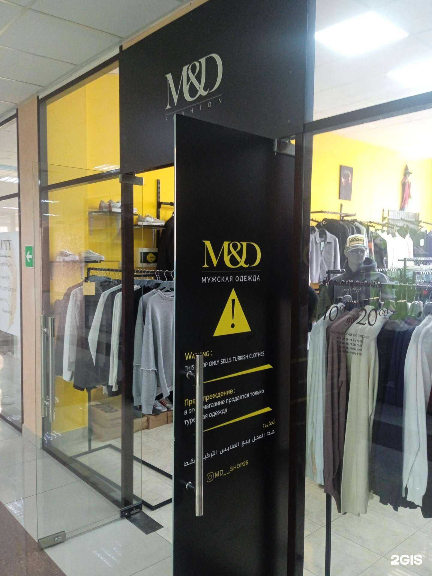 Отзывы на компанию M & D Shop в г. Ставрополь c фото