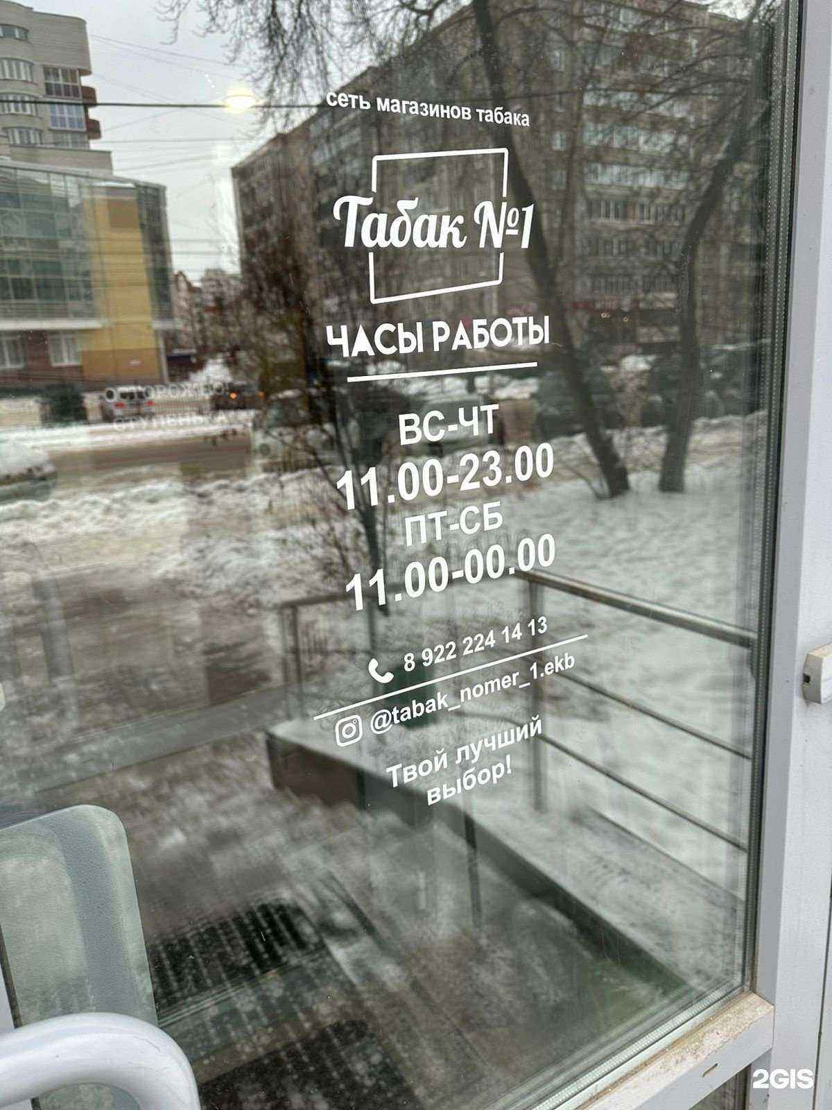 Отзывы на компанию Табак №1 в Екатеринбурге c фото