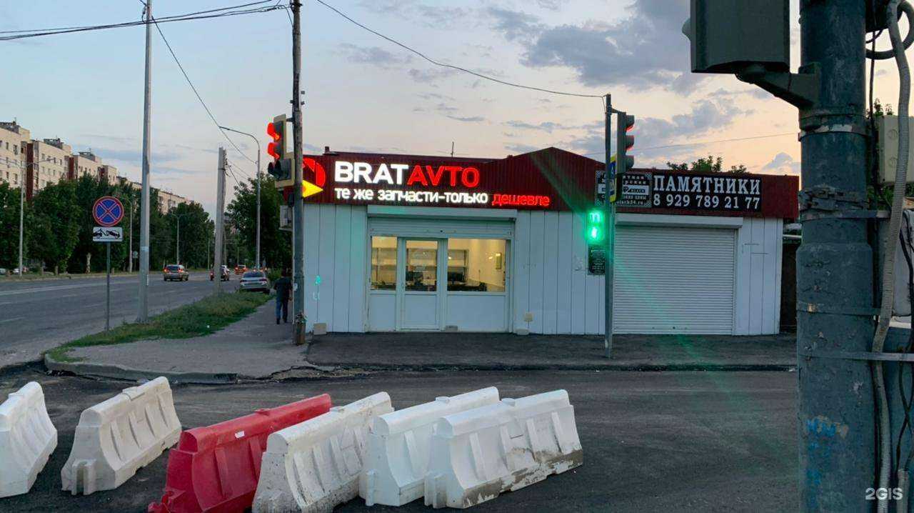 Отзывы на компанию Bratavto.ru в Волгограде c фото