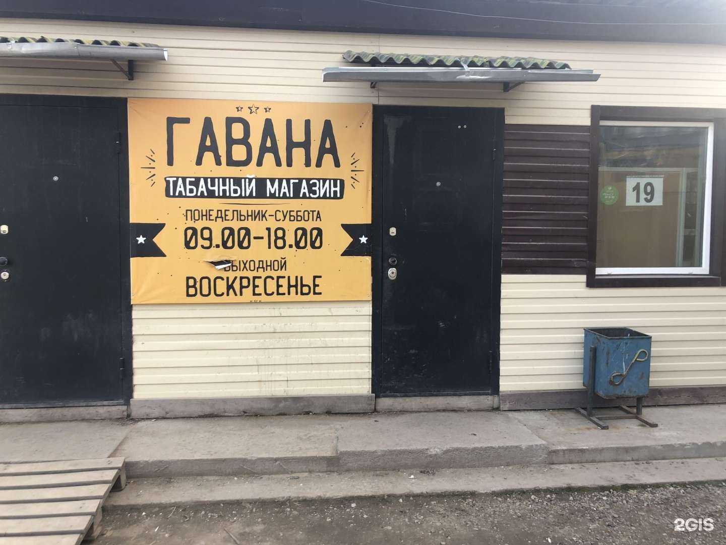 Отзывы на компанию Гавана в Якутске c фото