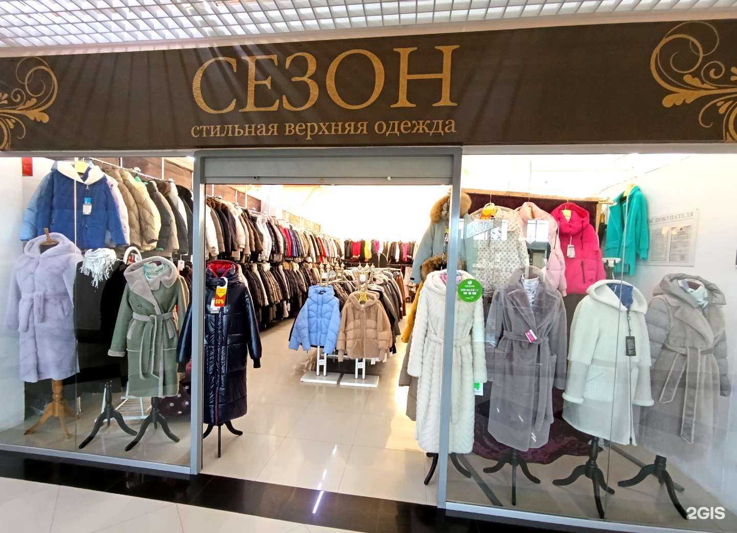 Отзывы на компанию Сезон в г. Шарыпово c фото