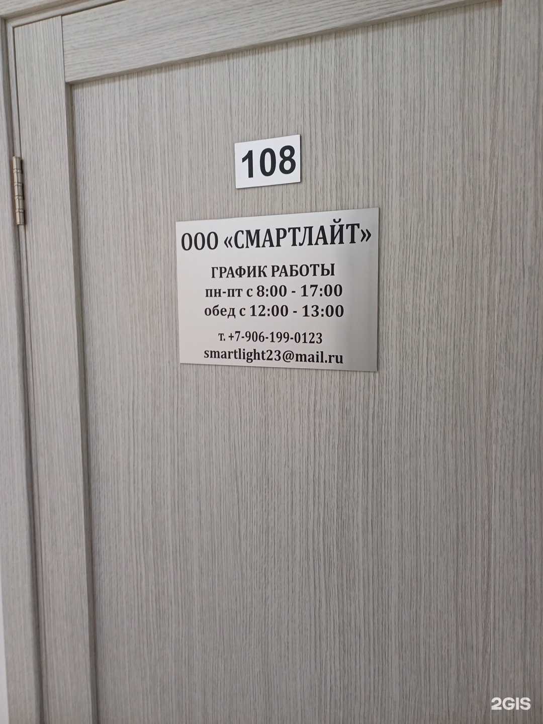 Отзывы на компанию Смартлайт в Краснодаре c фото