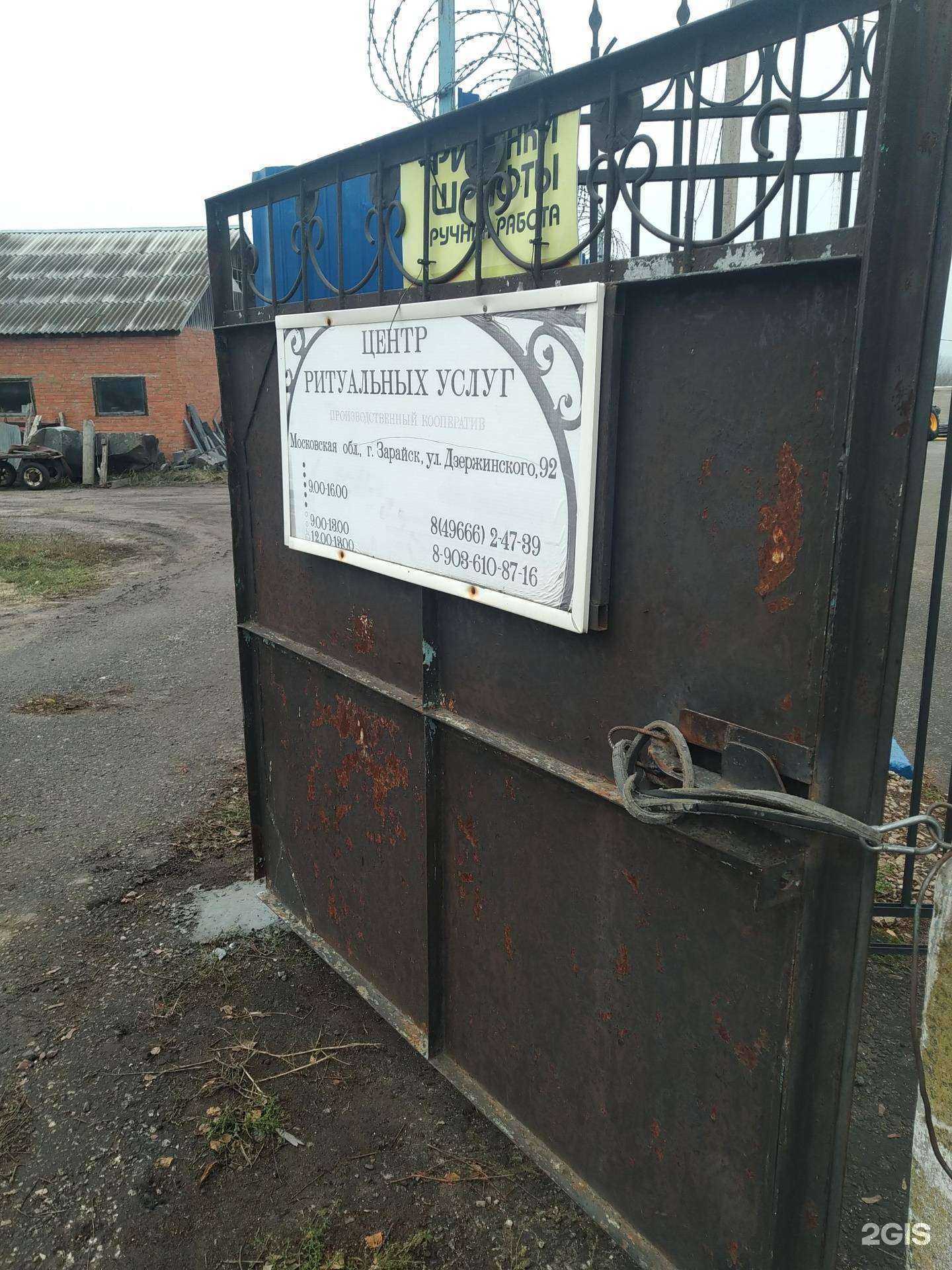 Отзывы на компанию Салон ритуальных услуг в г. Зарайск c фото