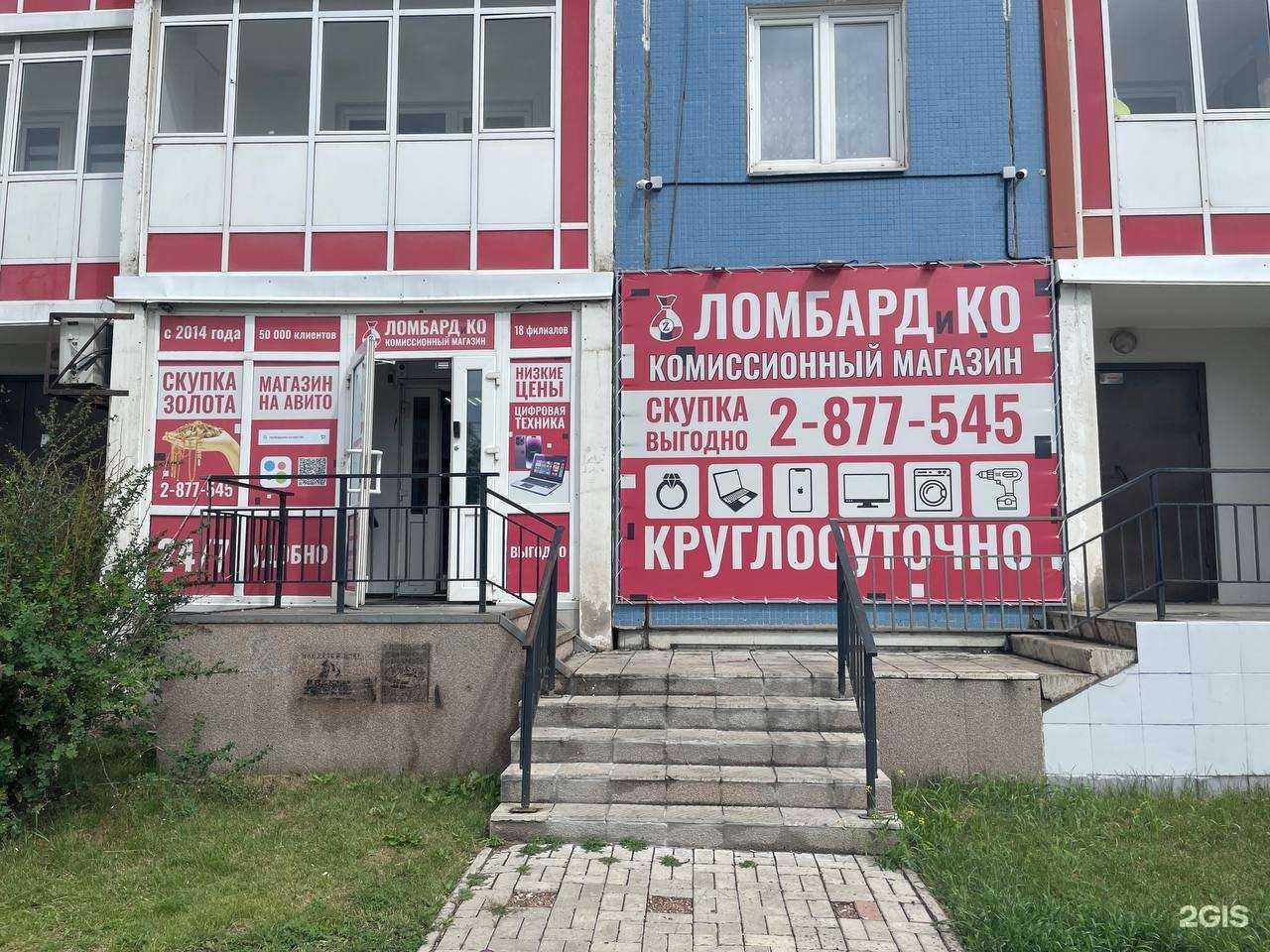 Отзывы на компанию Ломбардико в Красноярске c фото