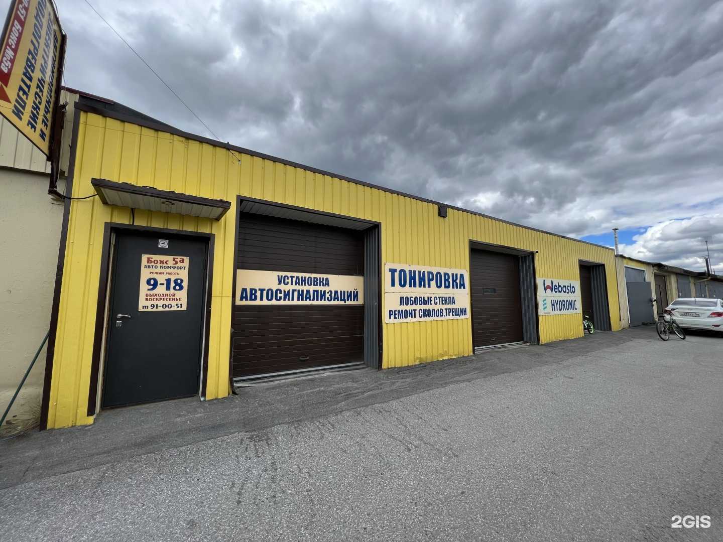 Отзывы на компанию Авто Комфорт в Сургуте c фото