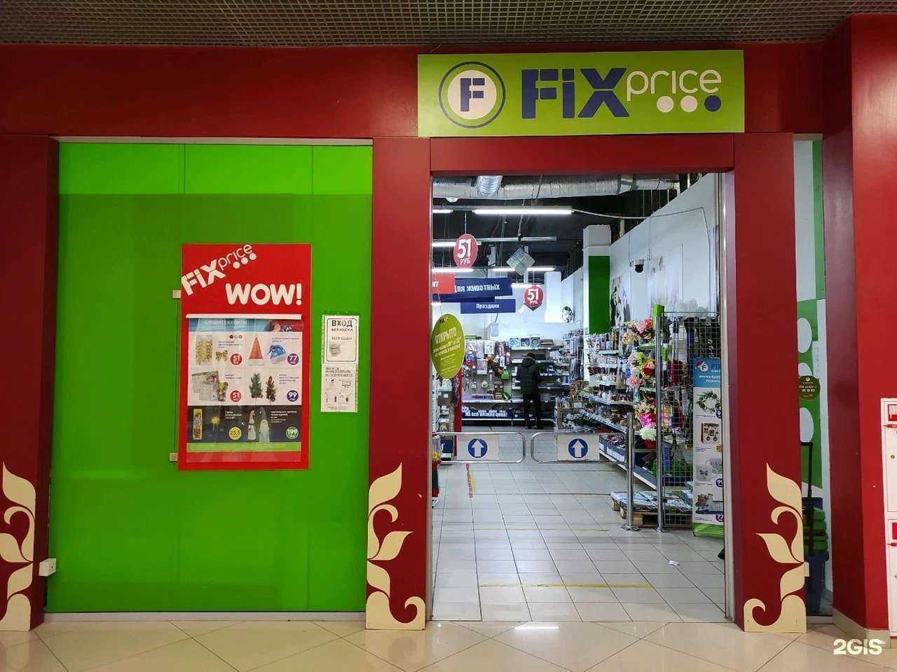 Отзывы на компанию Fix price в Екатеринбурге c фото