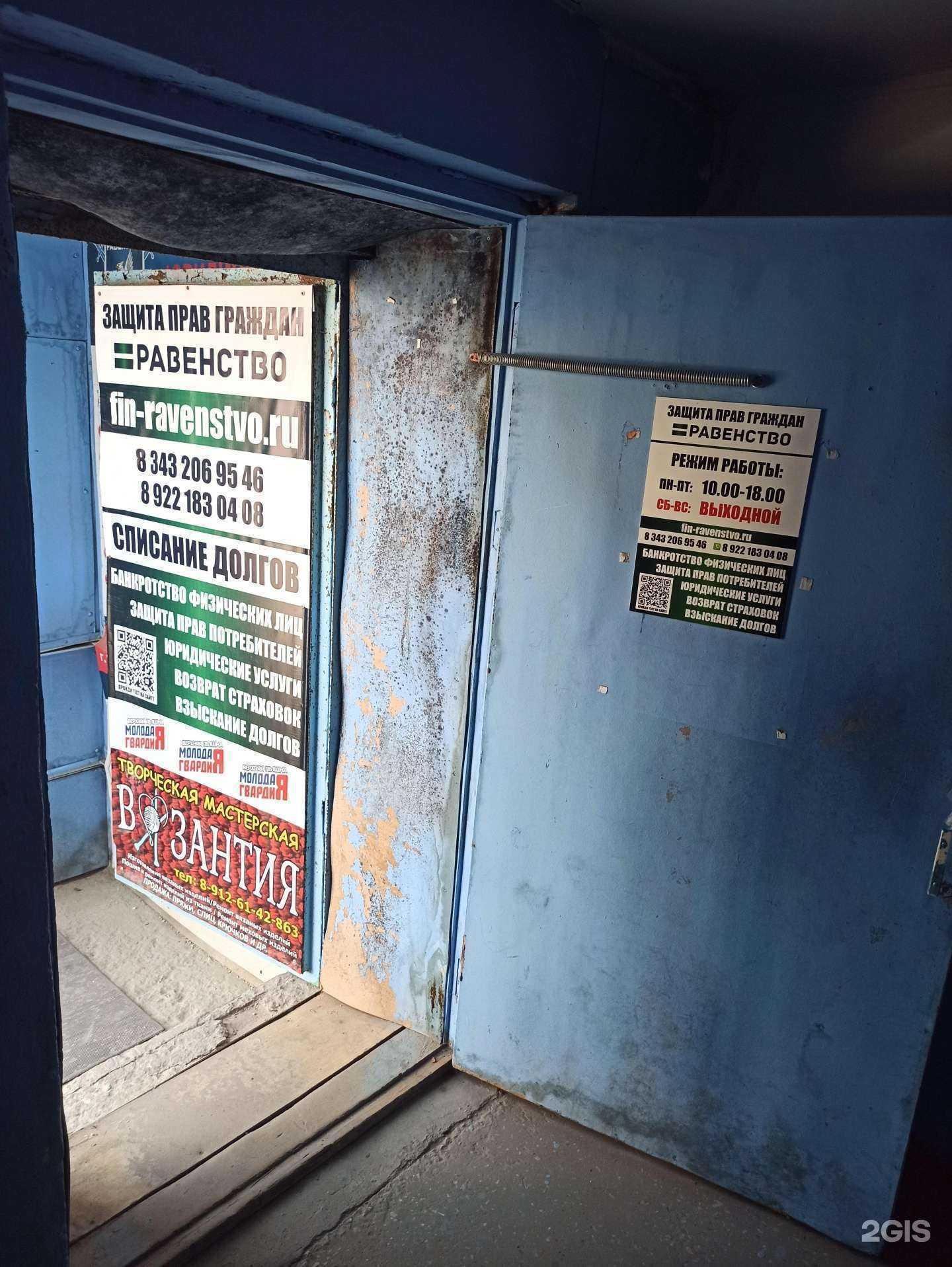 Отзывы на компанию Равенство в г. Верхняя Пышма c фото