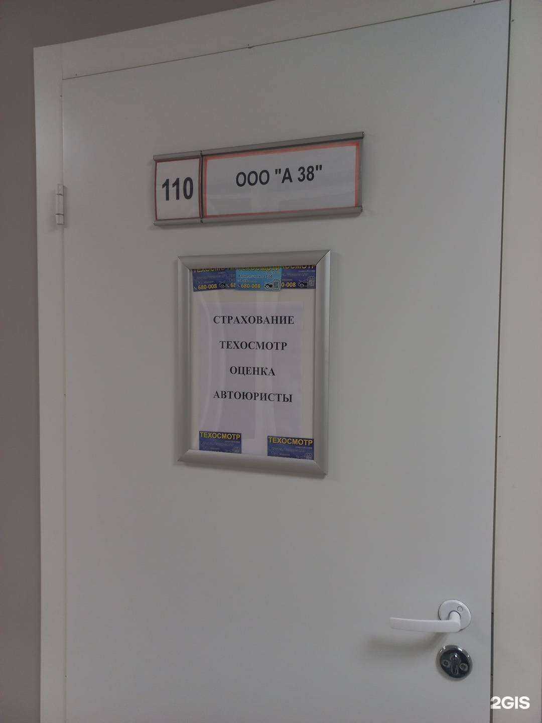 Отзывы на компанию А38 в Иркутске c фото