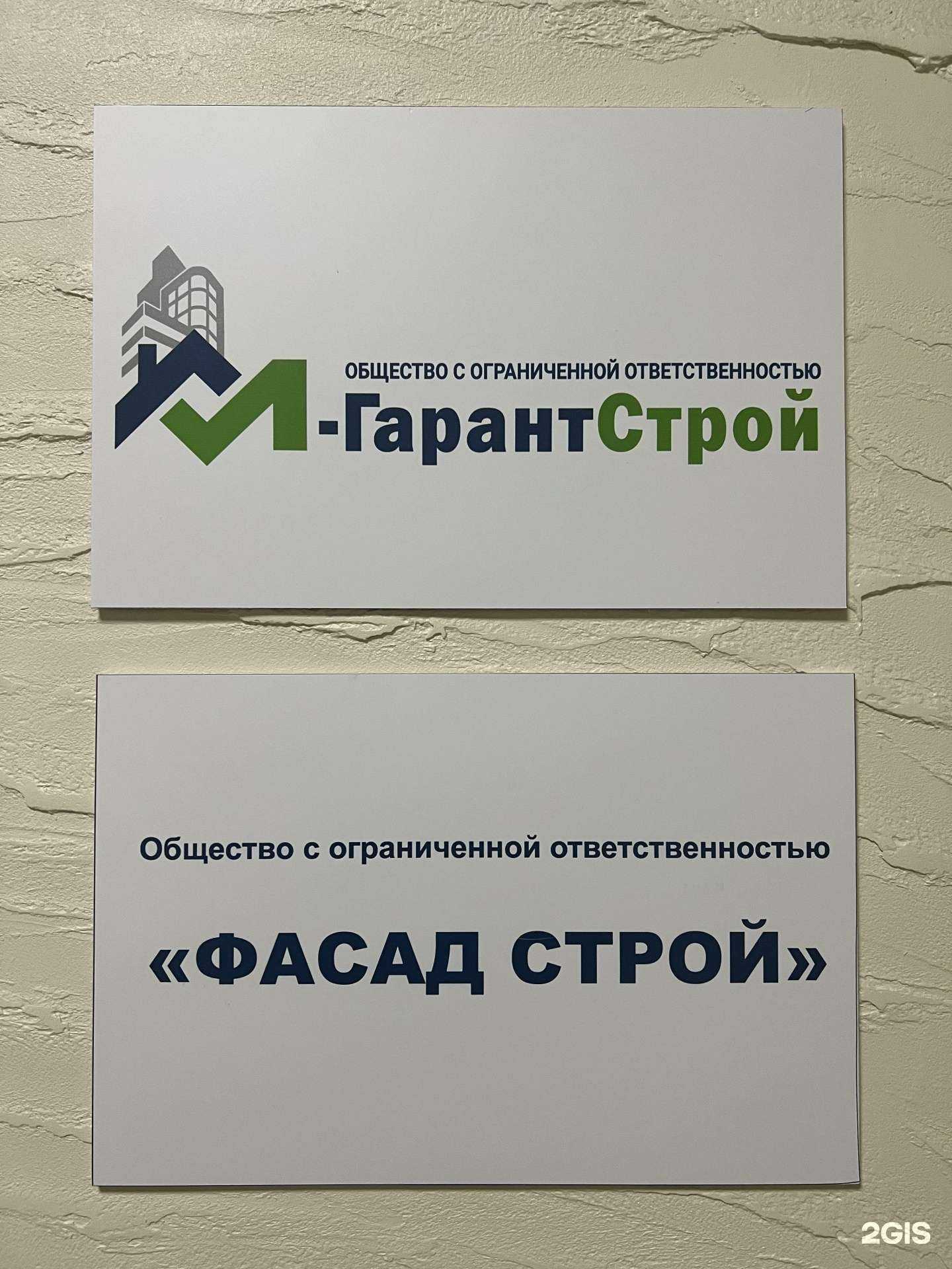 Отзывы на компанию М-ГарантСтрой в Оренбурге c фото