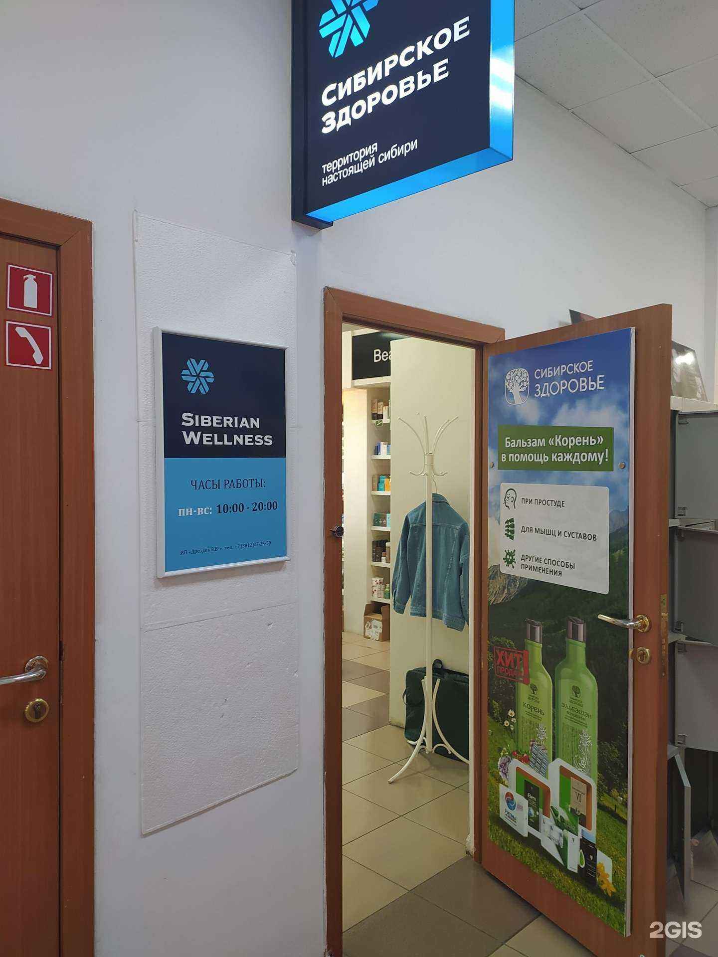 Отзывы на компанию Siberian wellness в г. Омск c фото