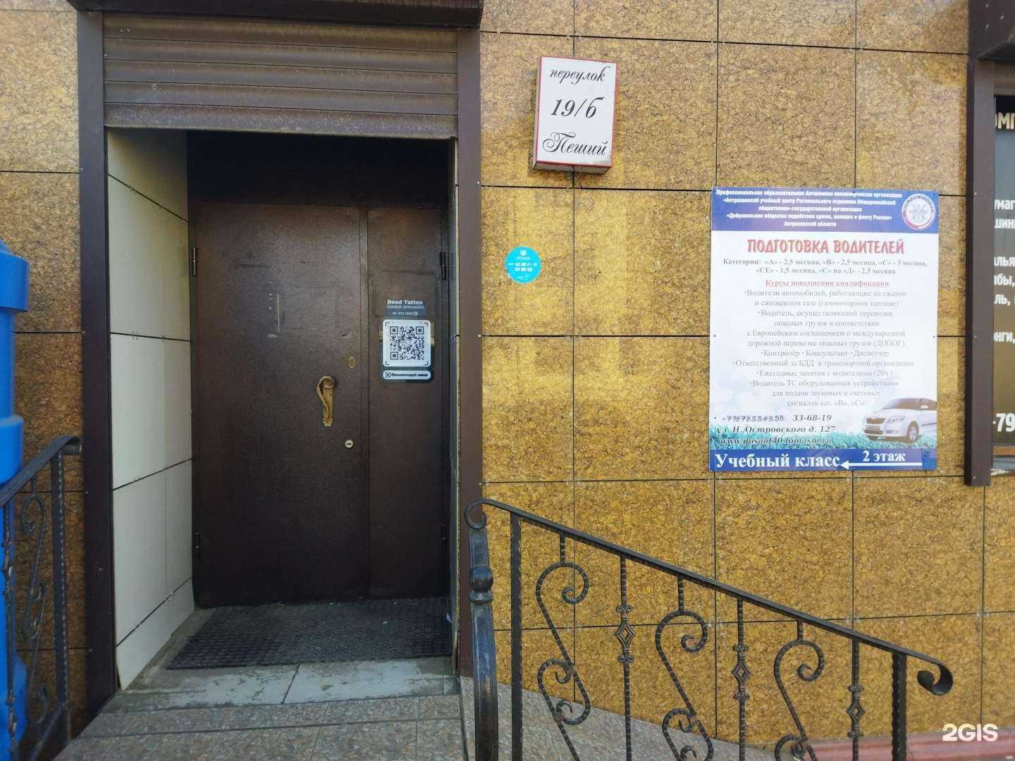 Отзывы на компанию Астраханский учебный центр ДОСААФ России в Астрахани c фото