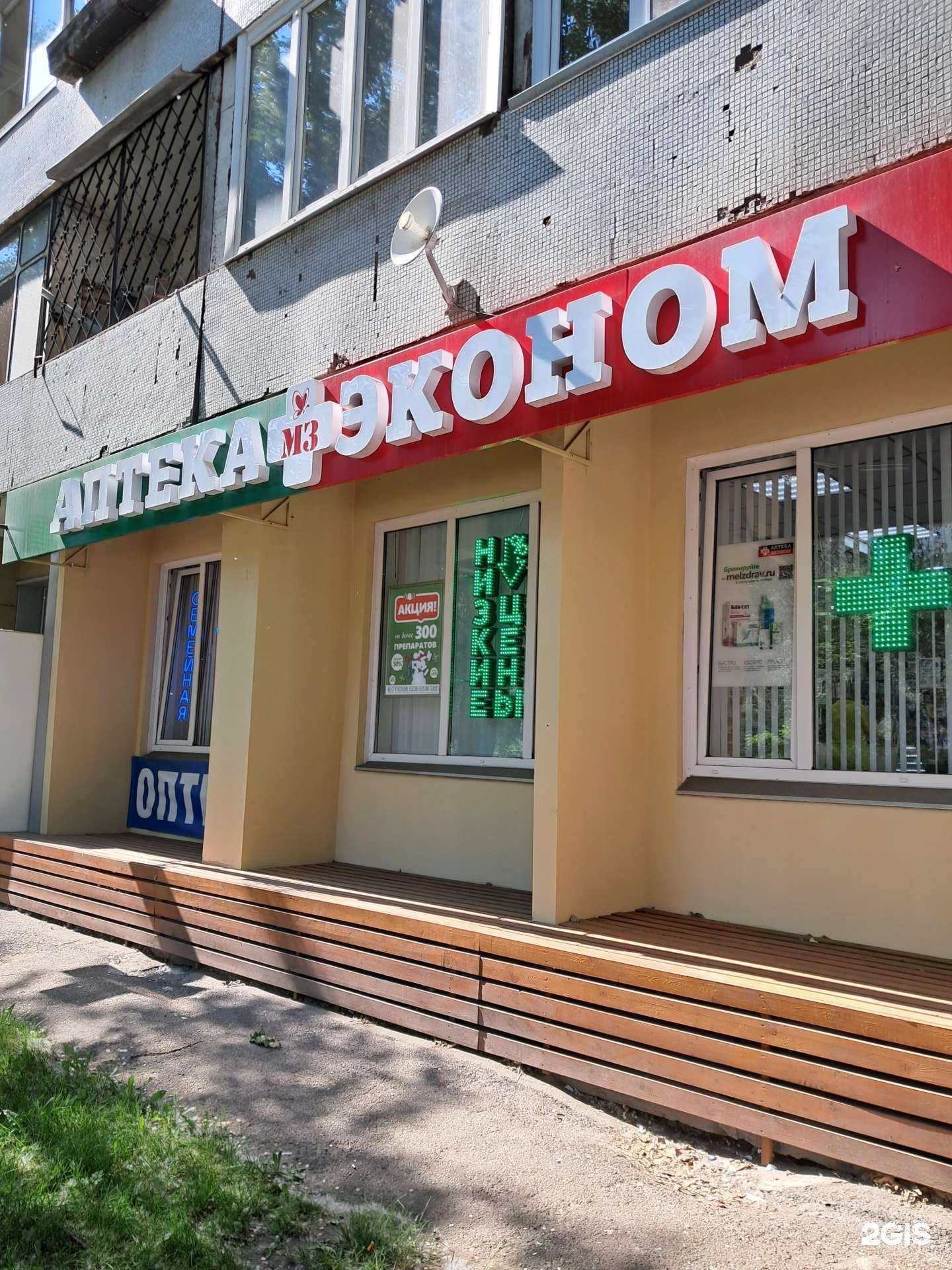 Отзывы на компанию Аптека Эконом в г. Красноярск c фото