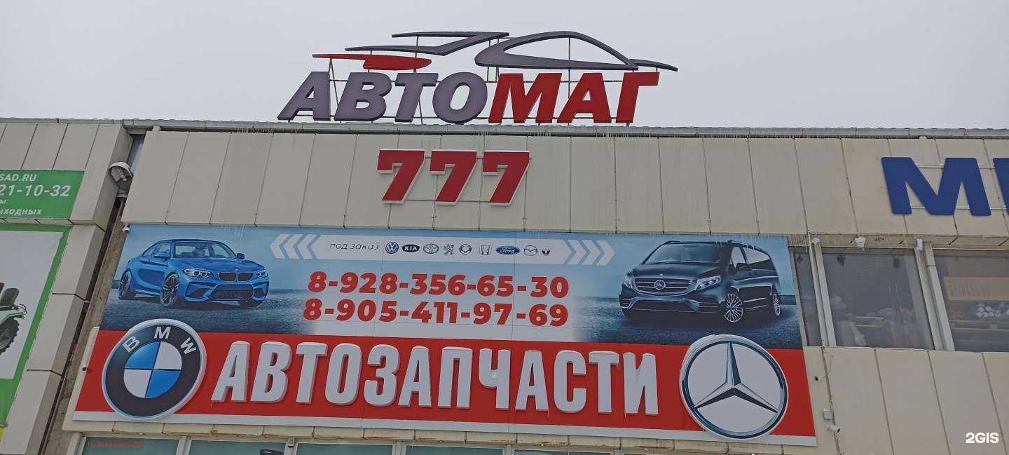 Отзывы на компанию Автомаг777 в г. Пятигорск c фото