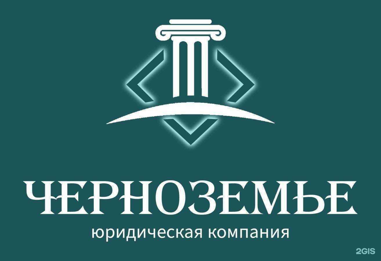 Отзывы на компанию Черноземье в г. Воронеж c фото