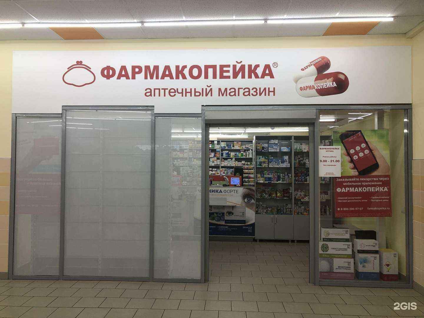 Отзывы на компанию Фармакопейка в Кемерове c фото