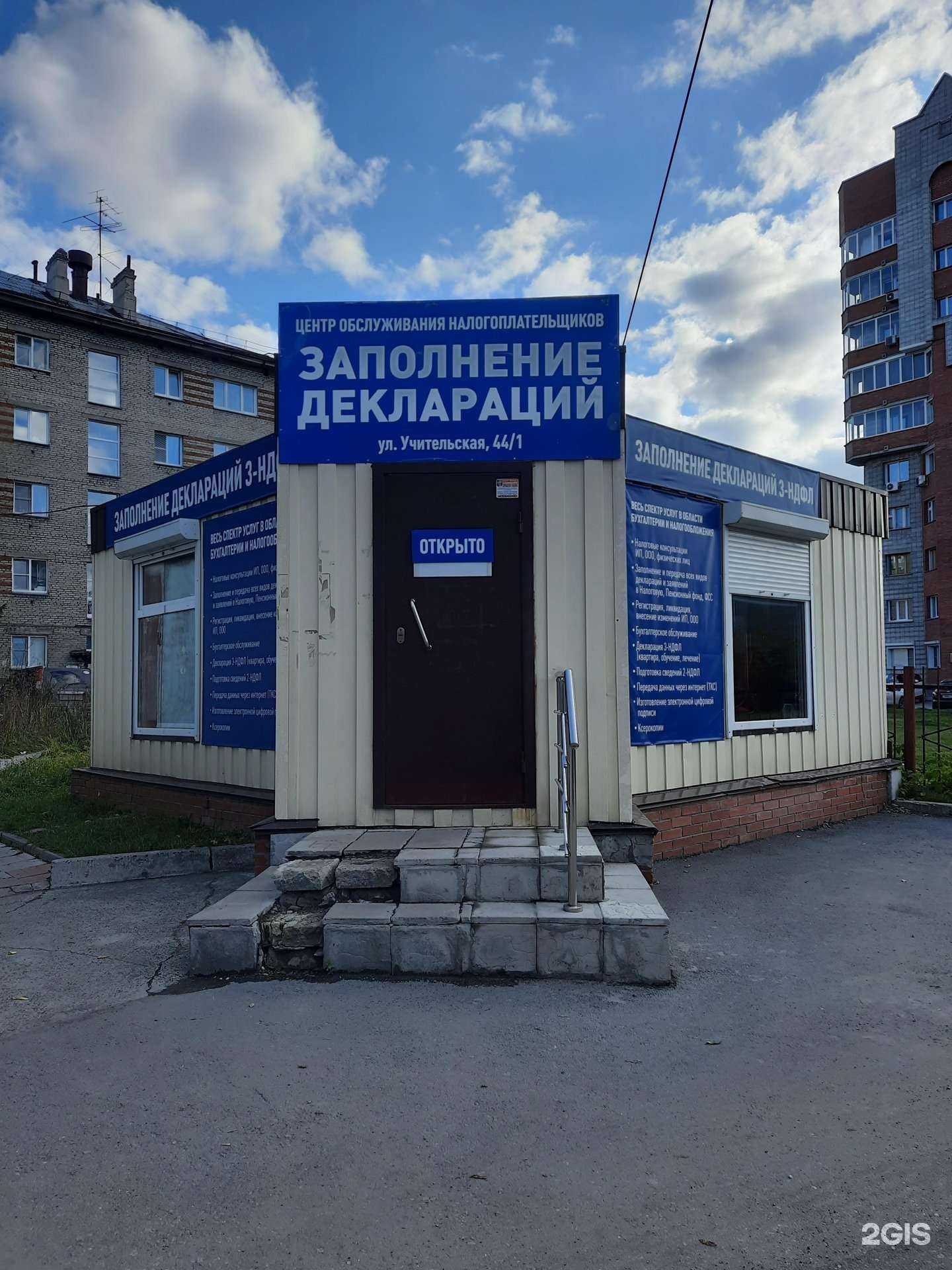 Отзывы на компанию Налоговый помощник в г. Новосибирск c фото