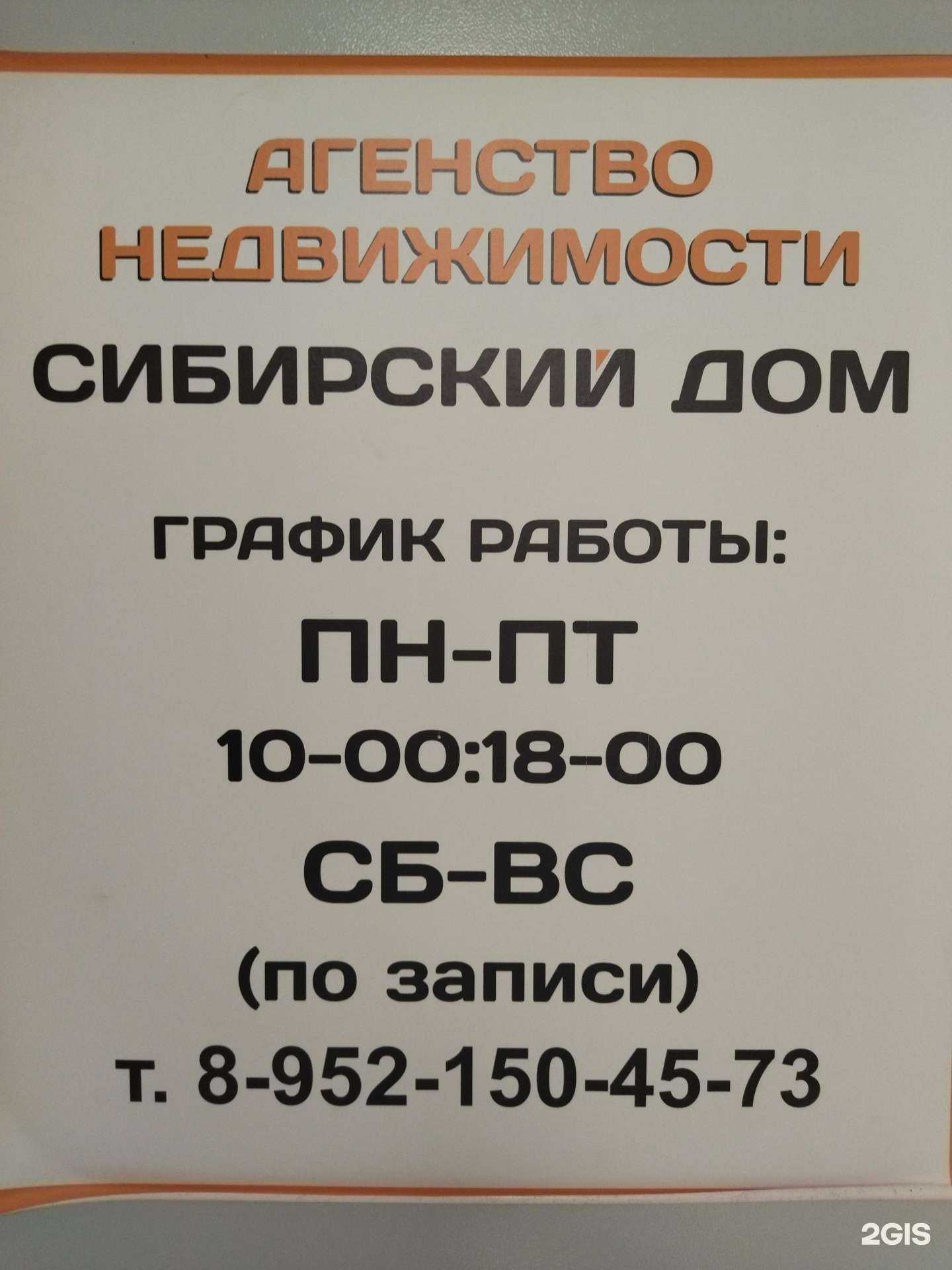 Отзывы на компанию Сибирский дом в Томске c фото