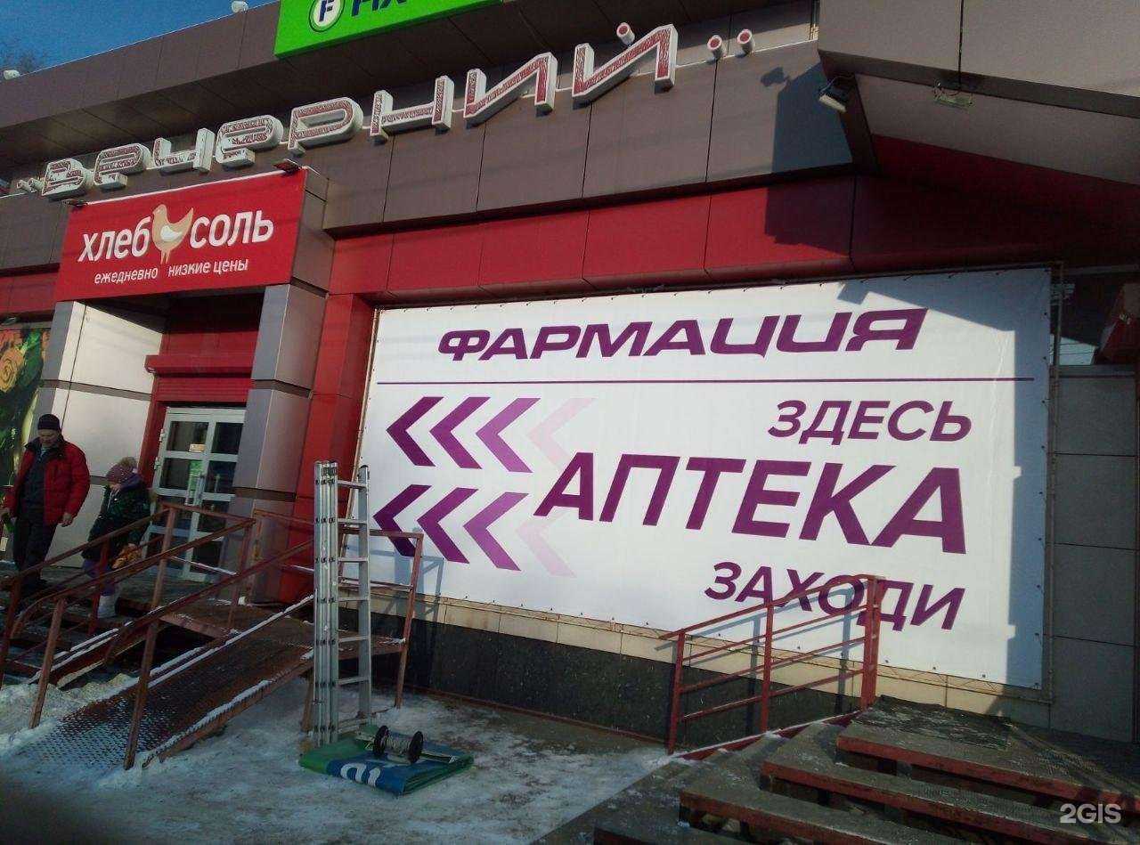 Отзывы на компанию Фармация в Ангарске c фото