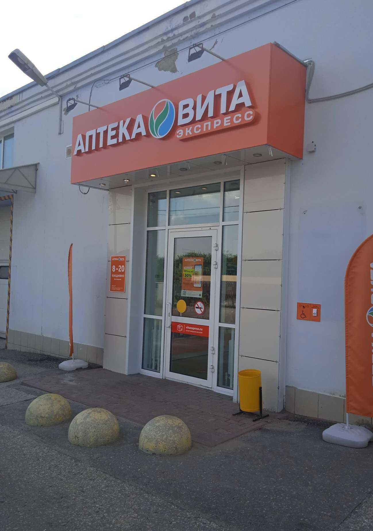 Отзывы на компанию Вита в г. Саранск c фото