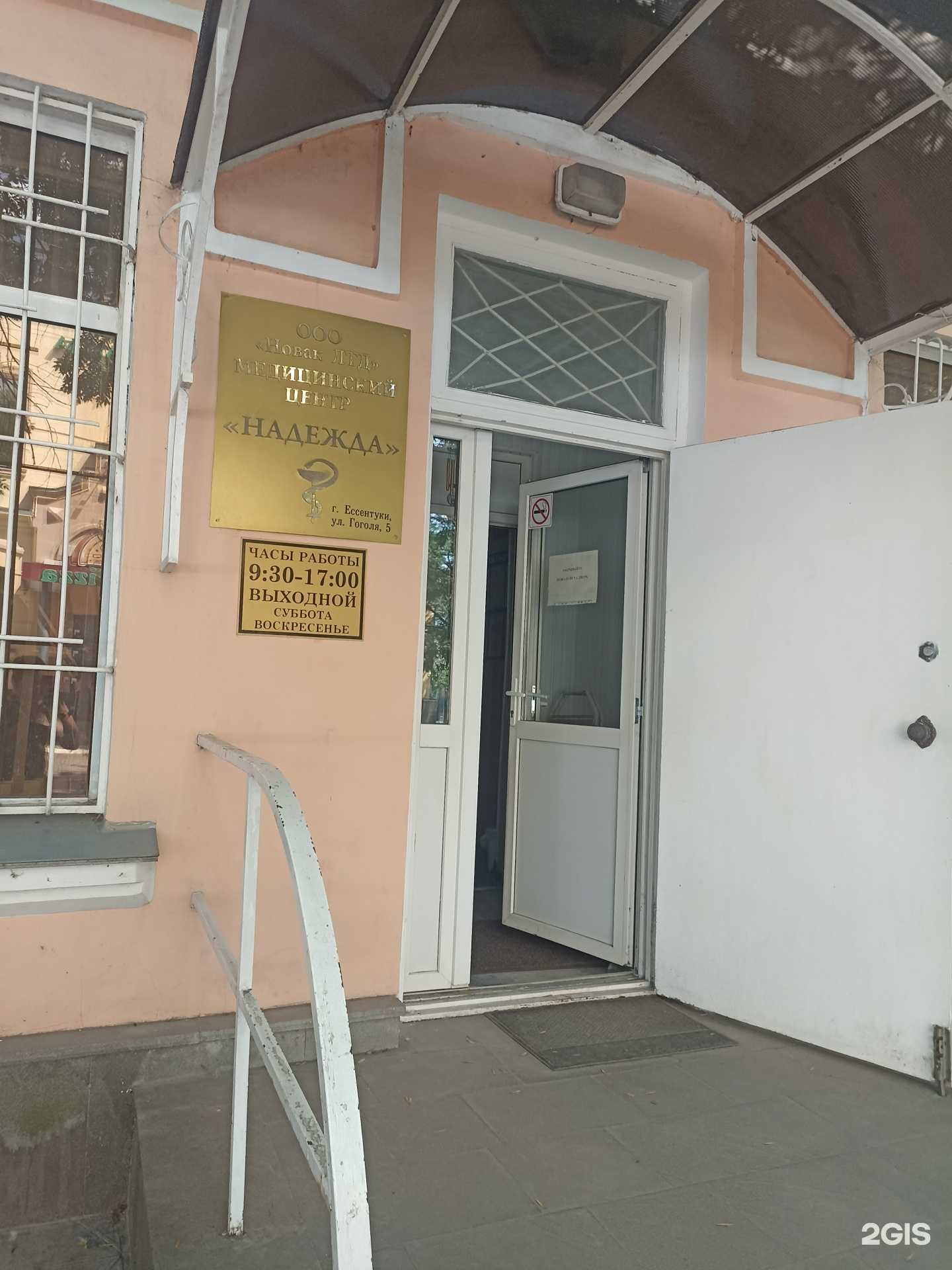 Отзывы на компанию Надежда в г. Ессентуки c фото