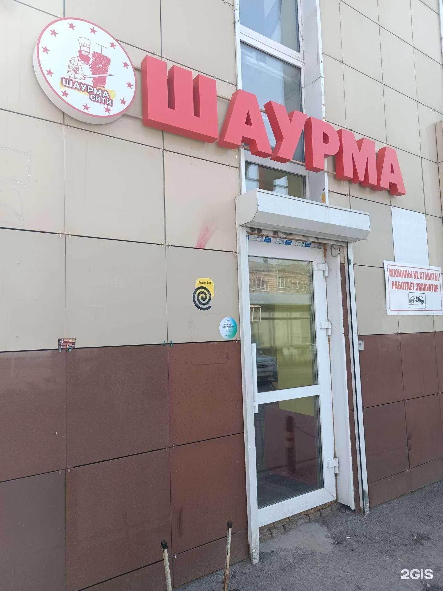 Отзывы на компанию Шаурма сити  в Перми c фото