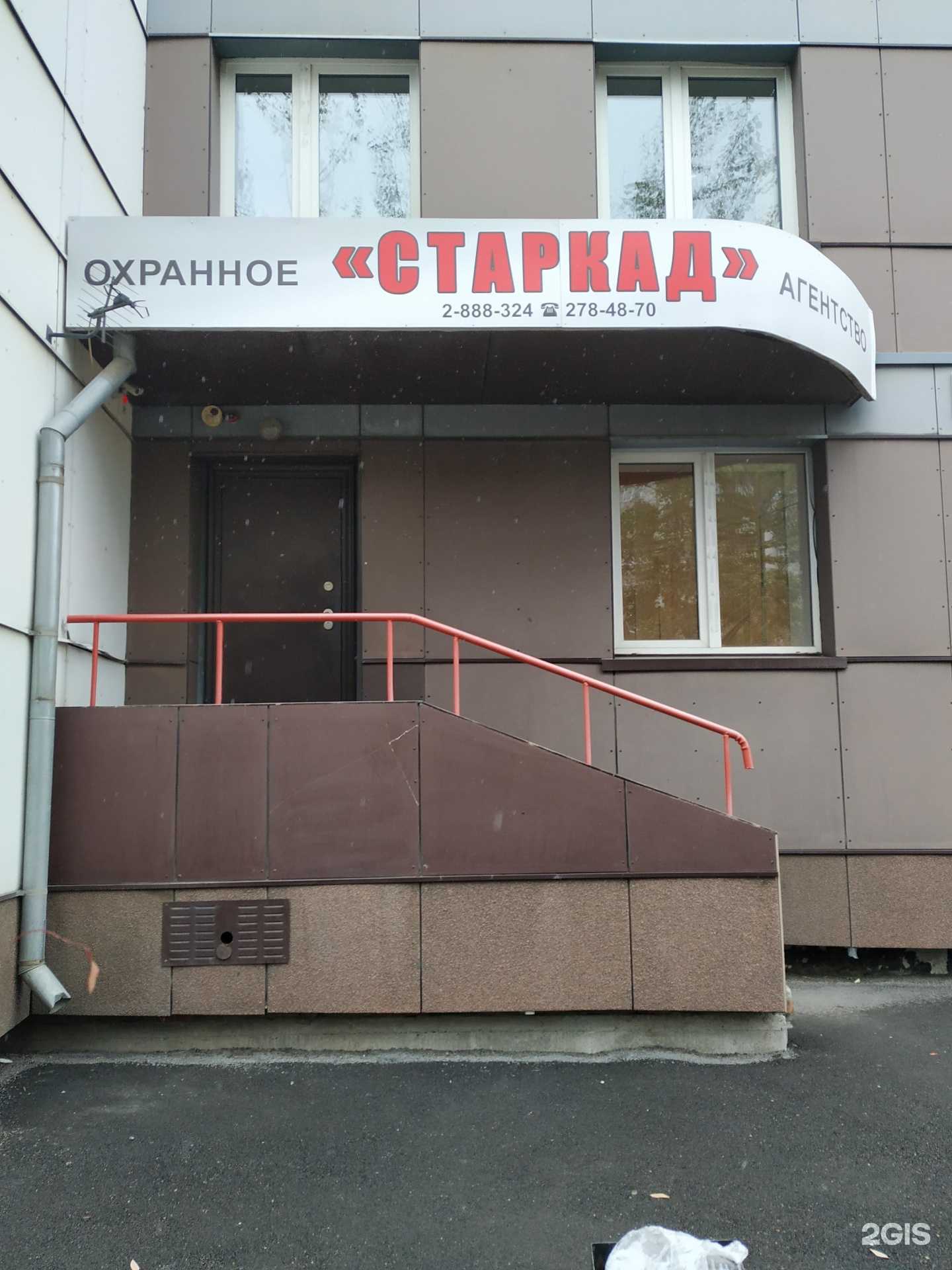 Отзывы на компанию Старкад в Красноярске c фото