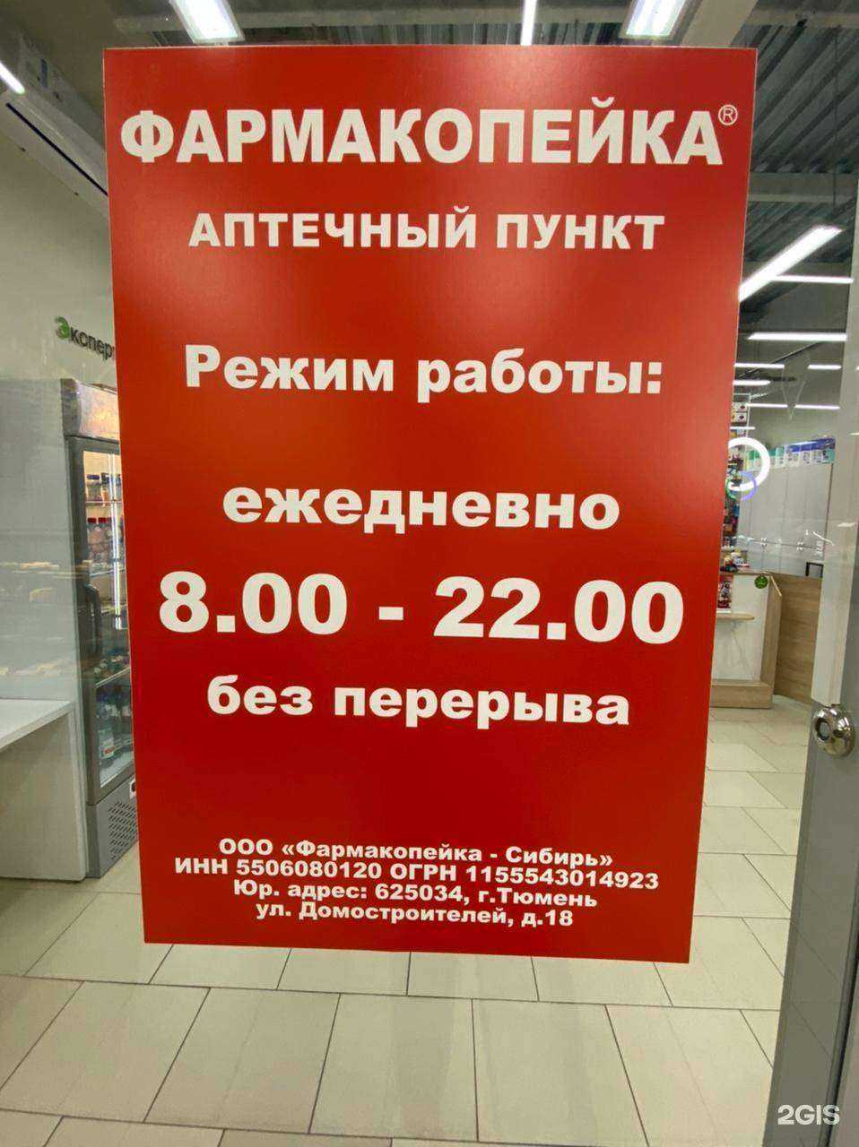 Отзывы на компанию Фармакопейка в г. Новосибирск c фото