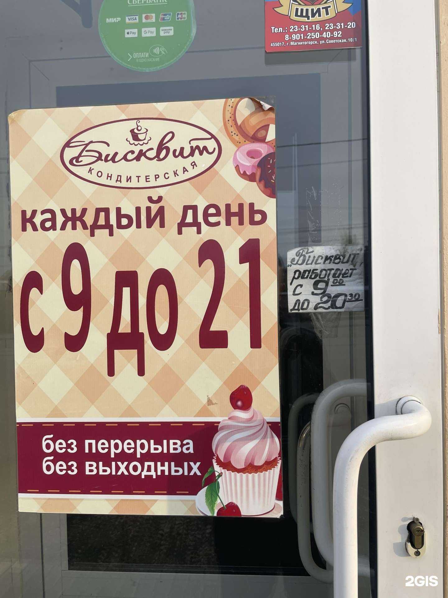 Отзывы на компанию Бисквит в г. Магнитогорск c фото