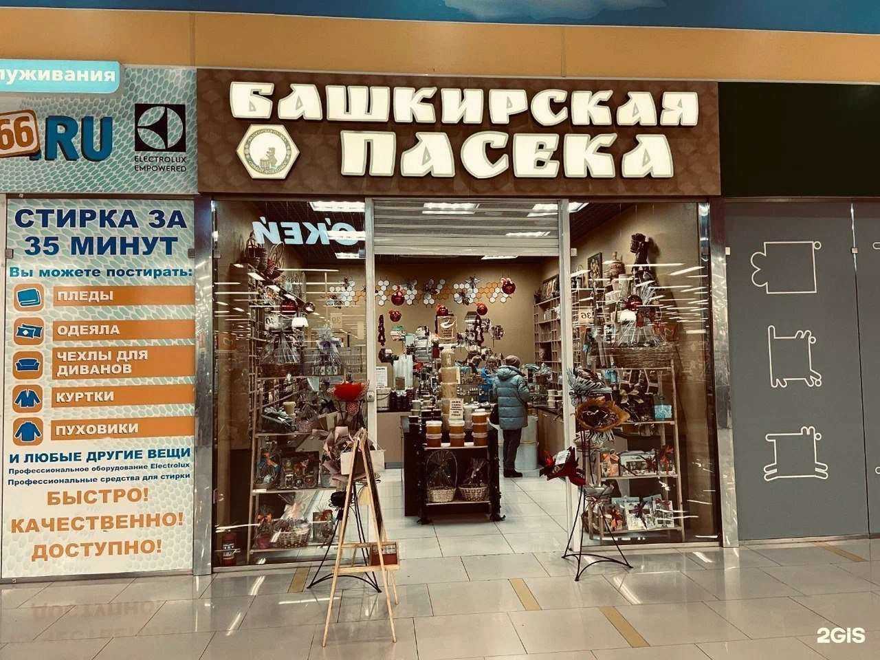 Отзывы на компанию Башкирская пасека семьи Фокиных в Екатеринбурге c фото