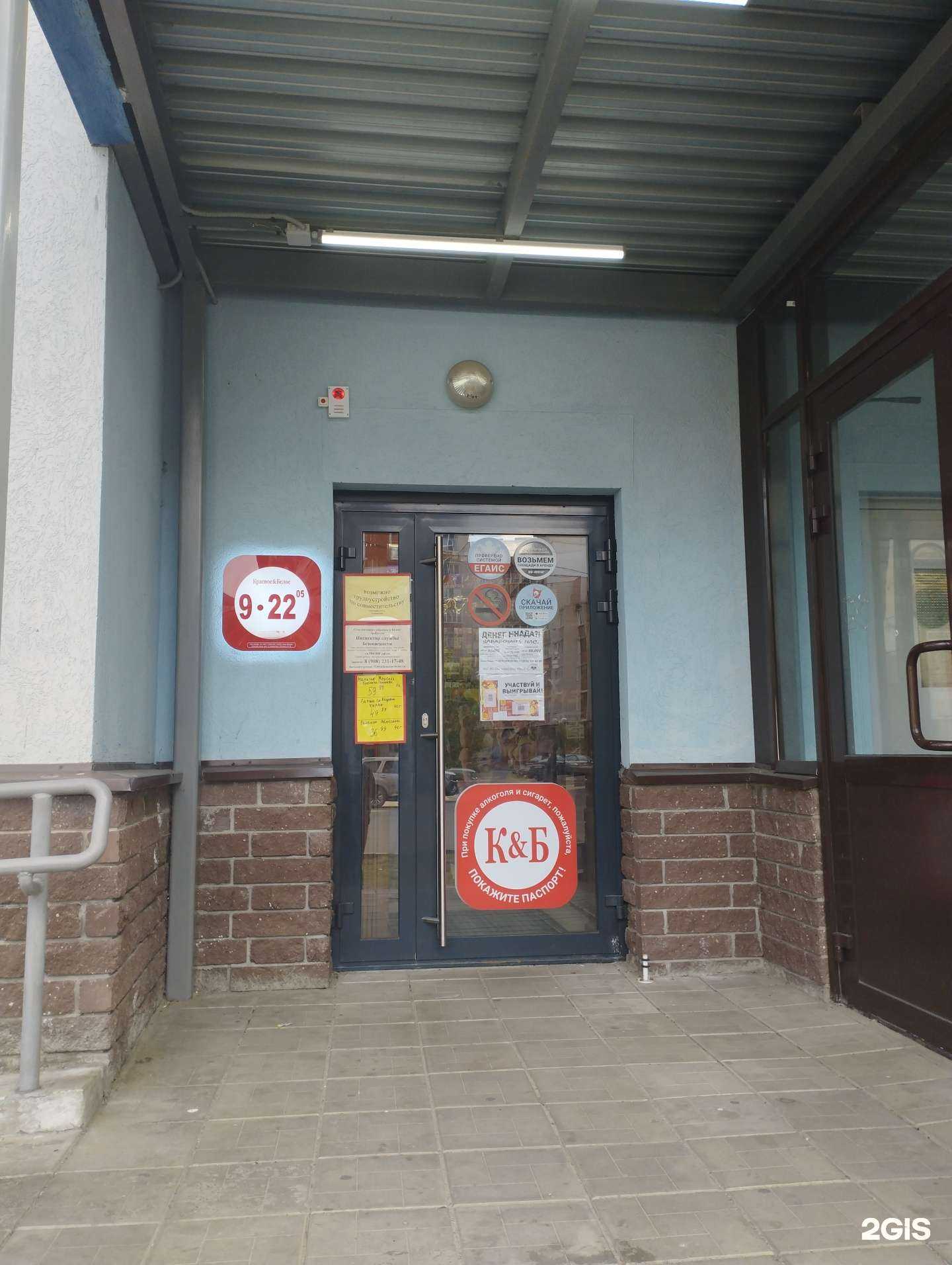 Отзывы на компанию Красное&Белое в Дзержинске c фото