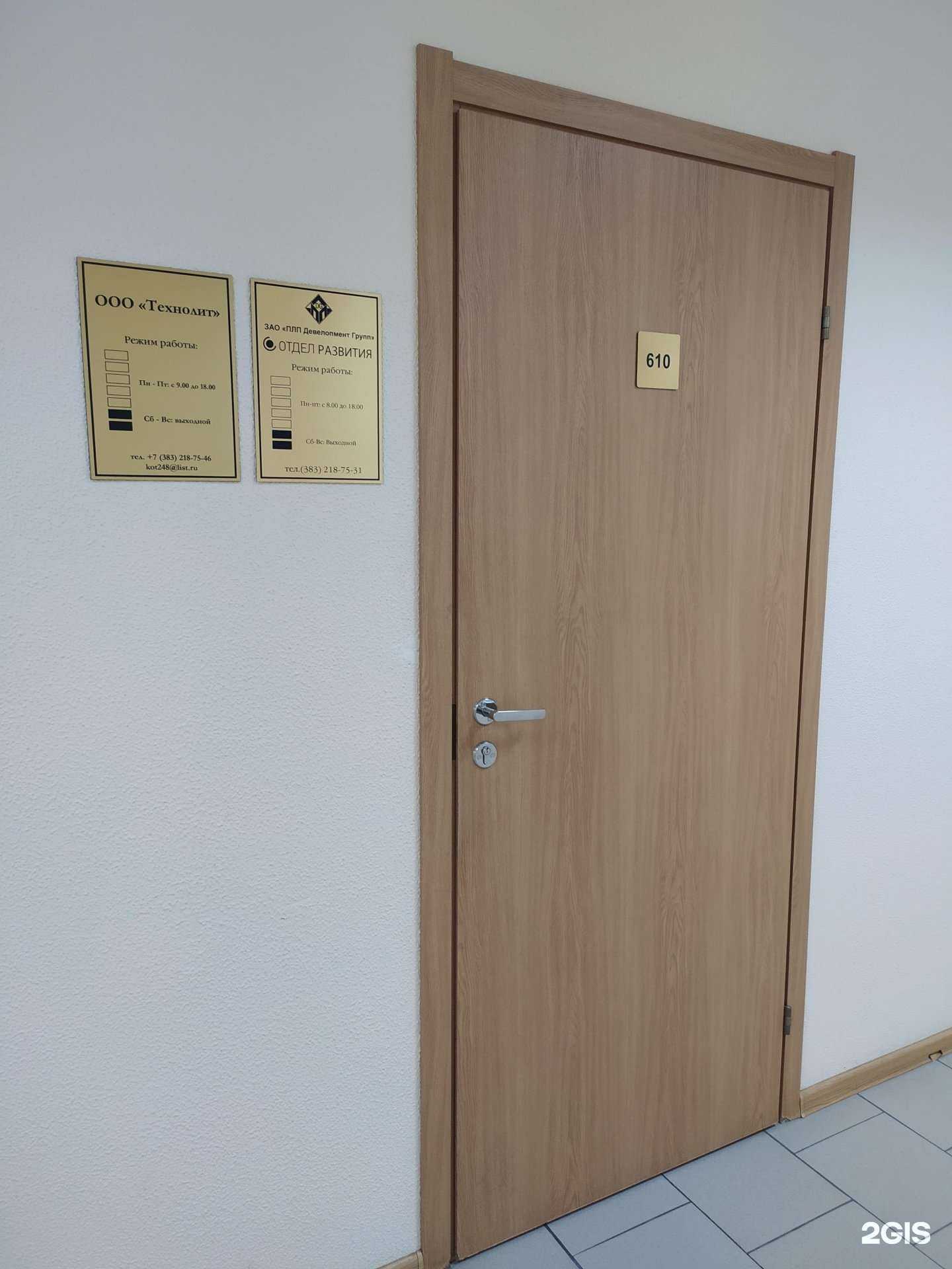 Отзывы на компанию Плп Девелопмент групп в Новосибирске c фото