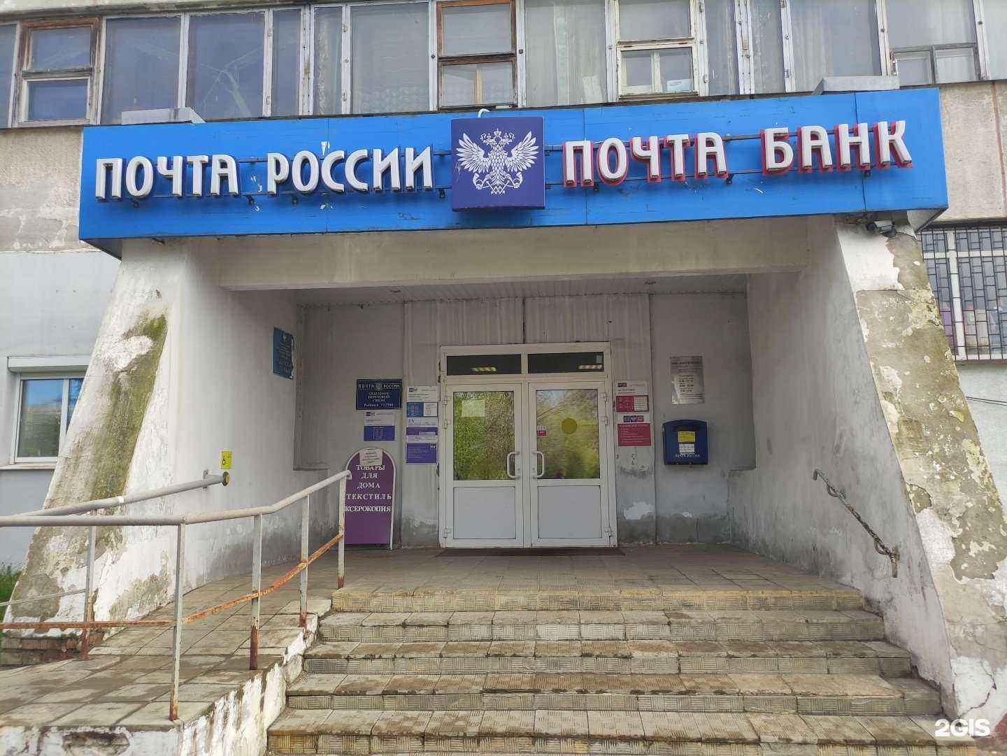 Отзывы на компанию Почта России в Рыбинске c фото