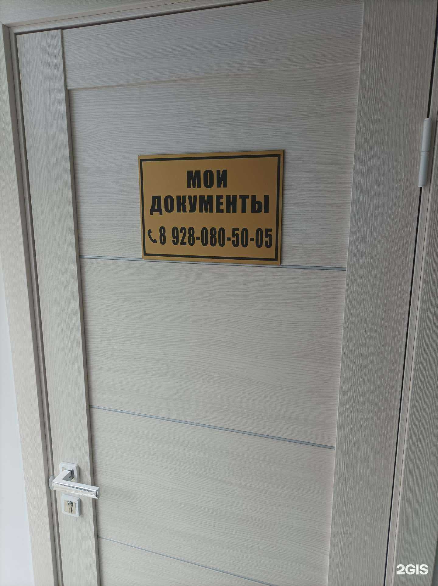 Отзывы на компанию Мои документы в г. Нальчик c фото