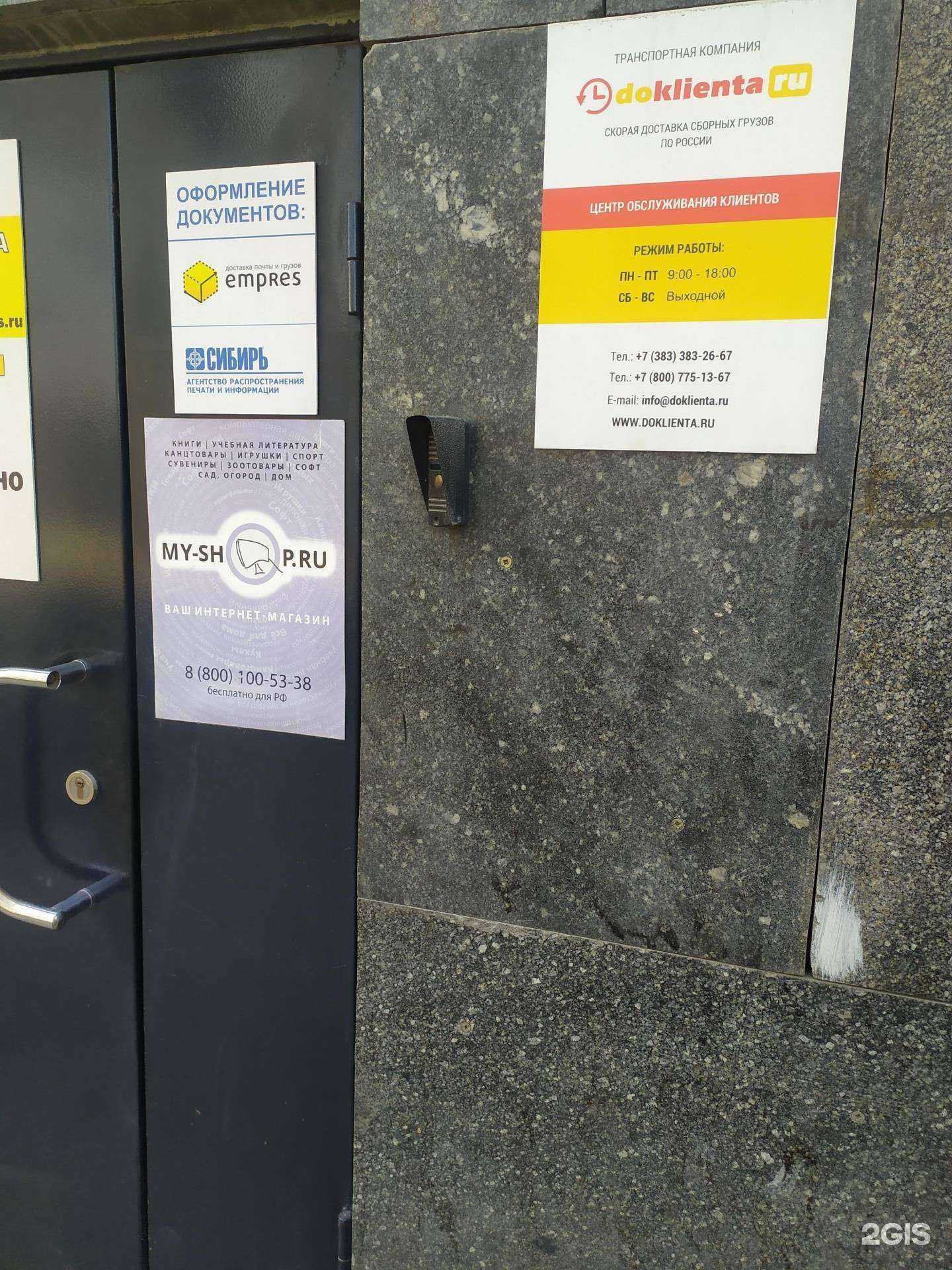 Отзывы на компанию doklienta.ru в г. Новосибирск c фото