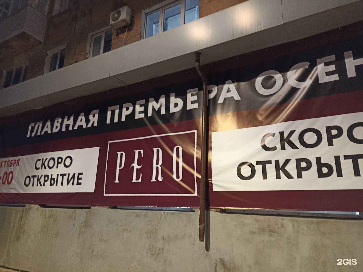 Отзывы на компанию Pero в Перми c фото