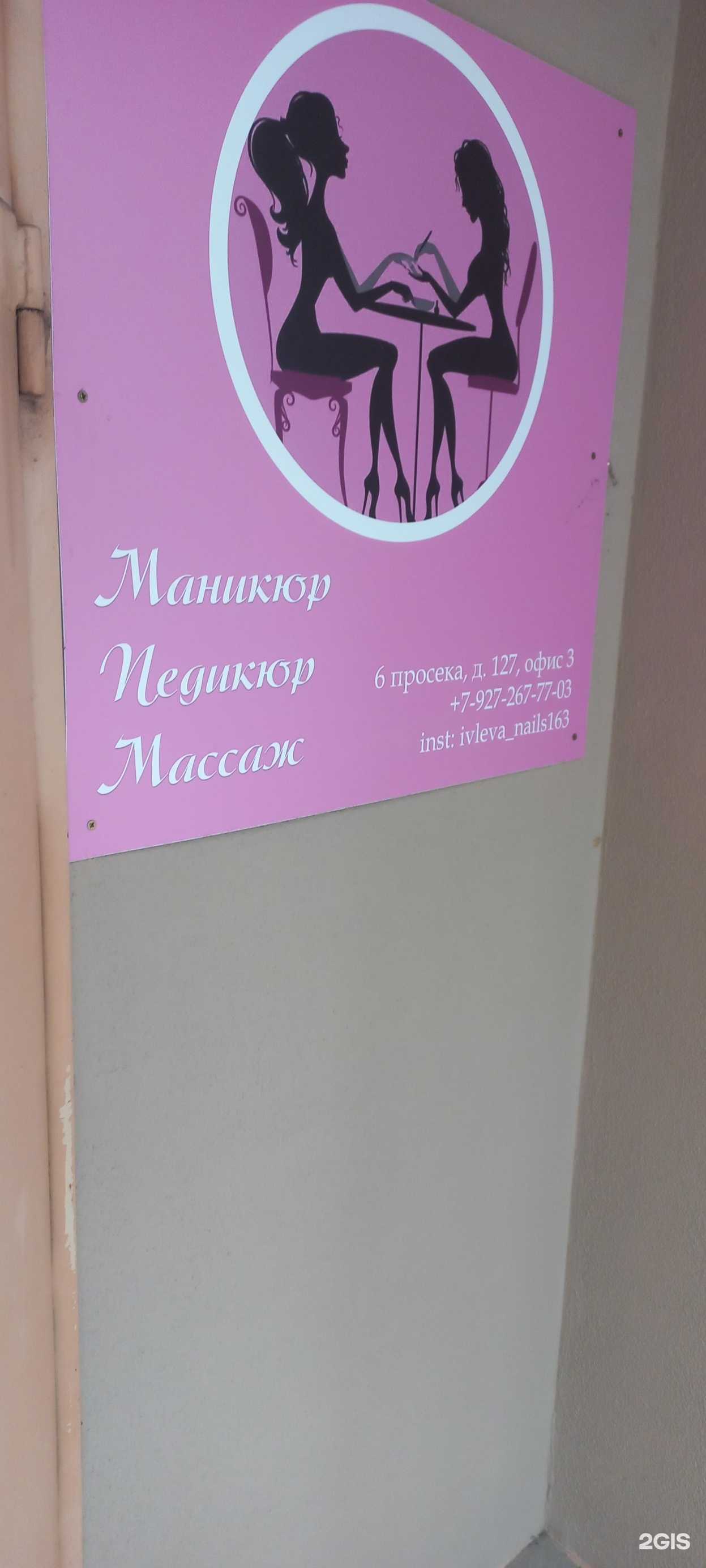 Отзывы на компанию Кабинет маникюра в Самаре c фото