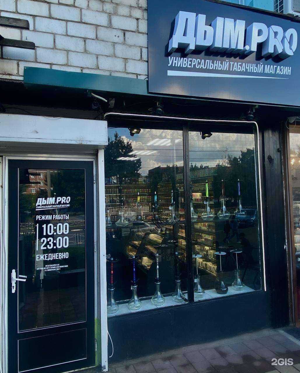 Отзывы на компанию Дым.Pro в Майкопе c фото