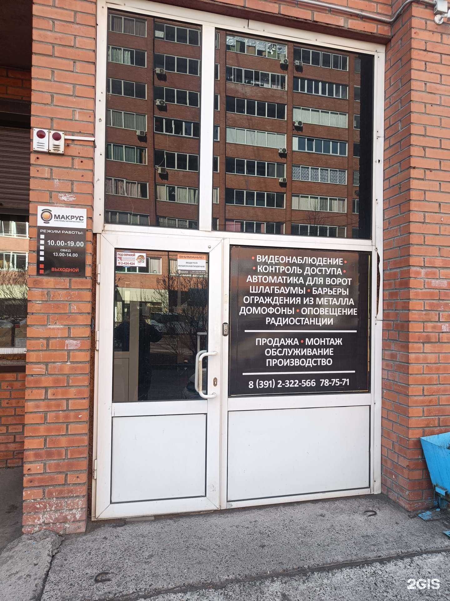 Отзывы на компанию Макрус в г. Красноярск c фото