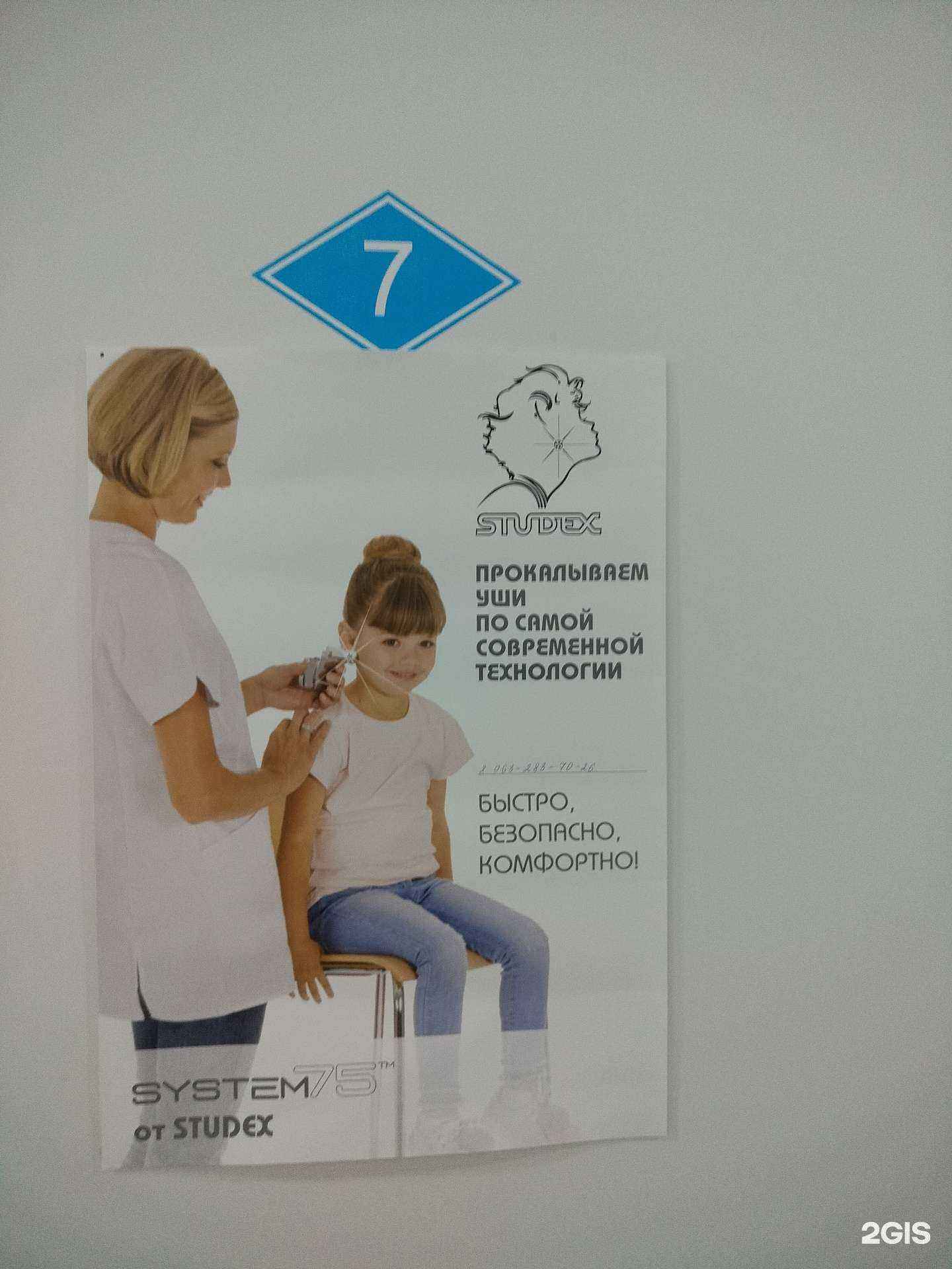 Отзывы на компанию Студия прокола ушей в Черкесске c фото