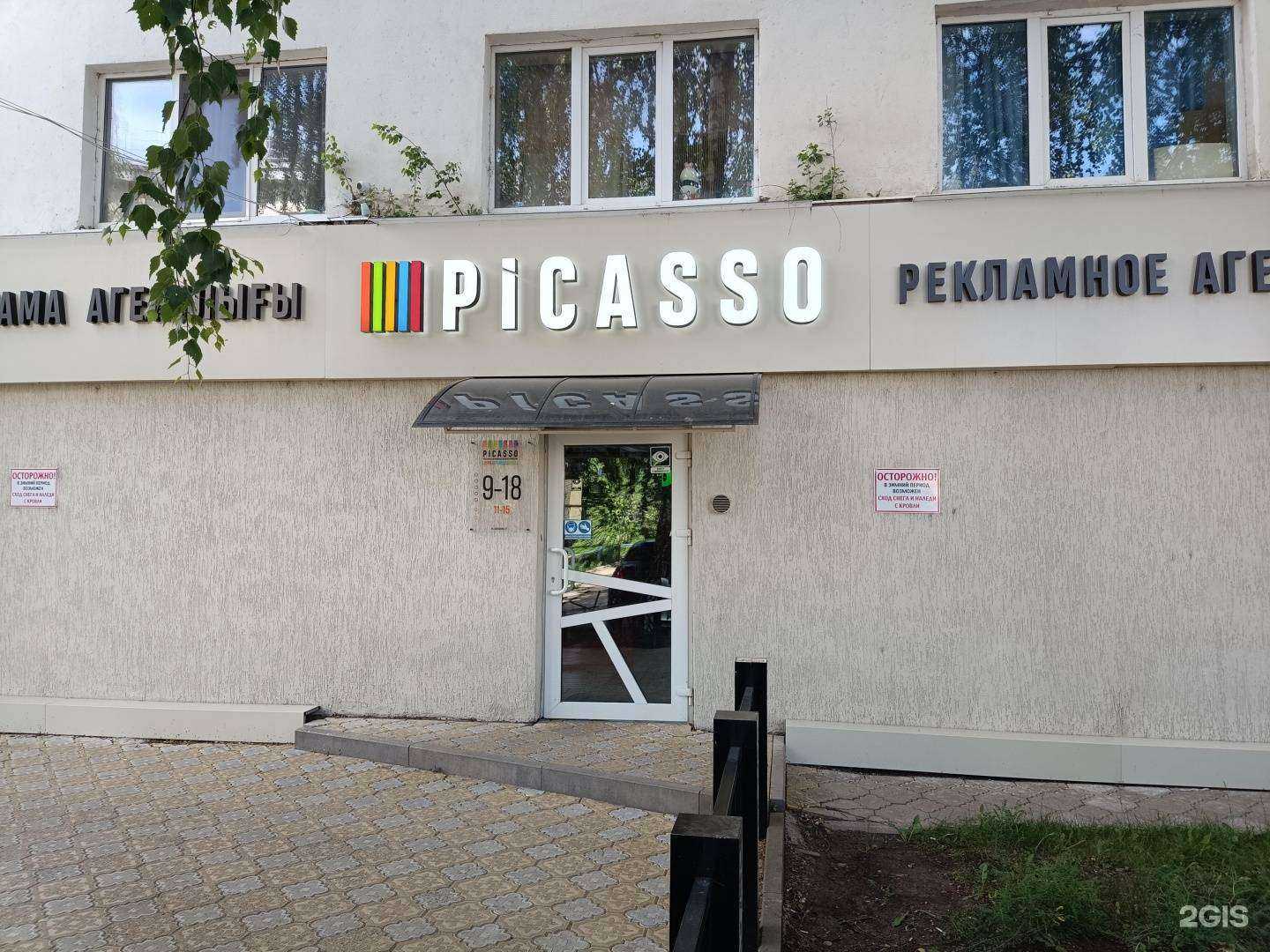 Отзывы на компанию Picasso в г. Октябрьский c фото