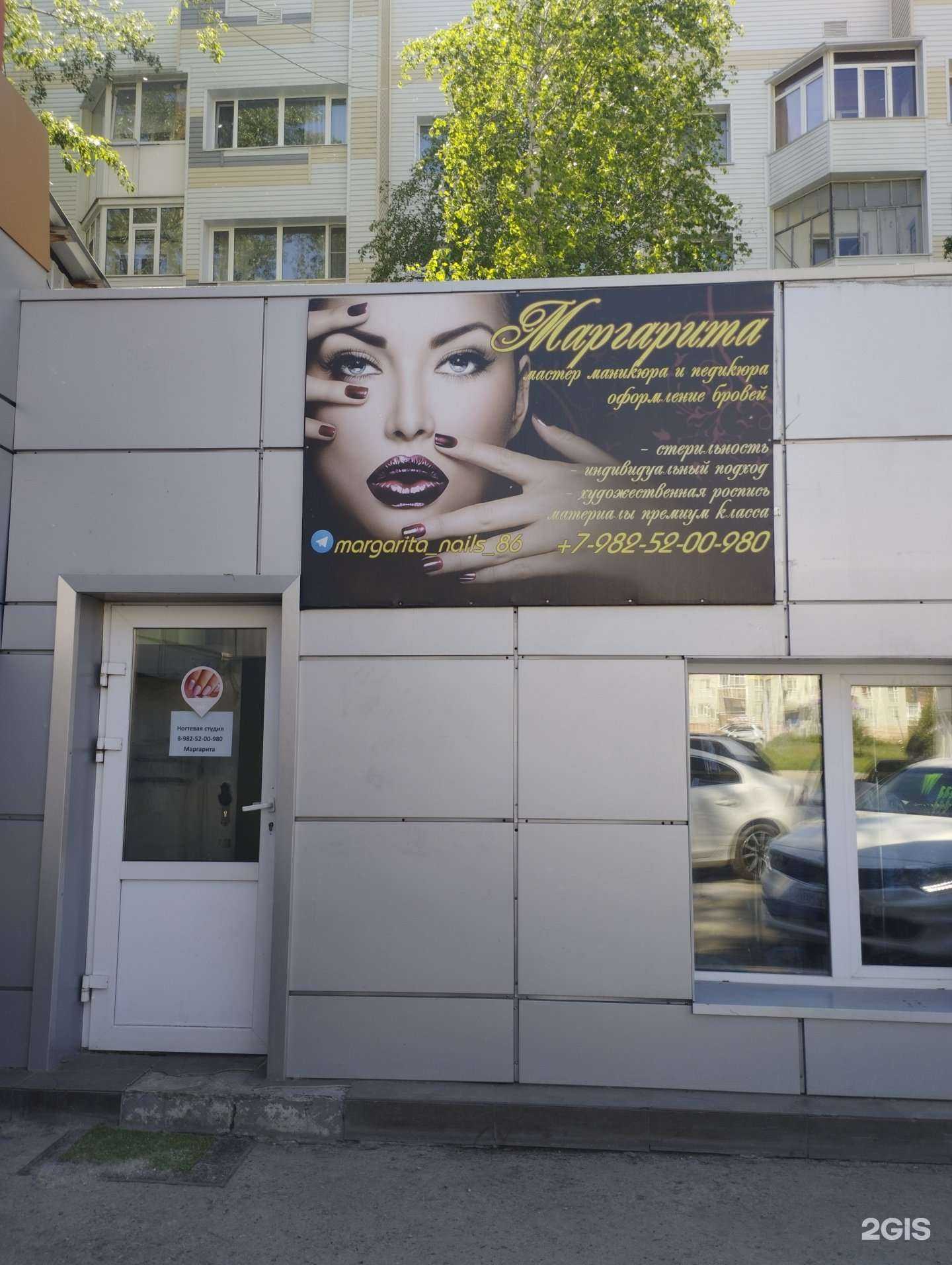 Отзывы на компанию Маргарита в г. Сургут c фото