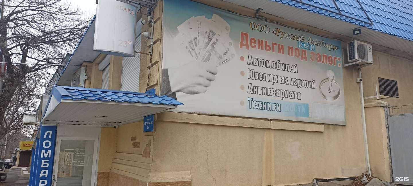 Отзывы на компанию Русский ломбард КМВ в Пятигорске c фото