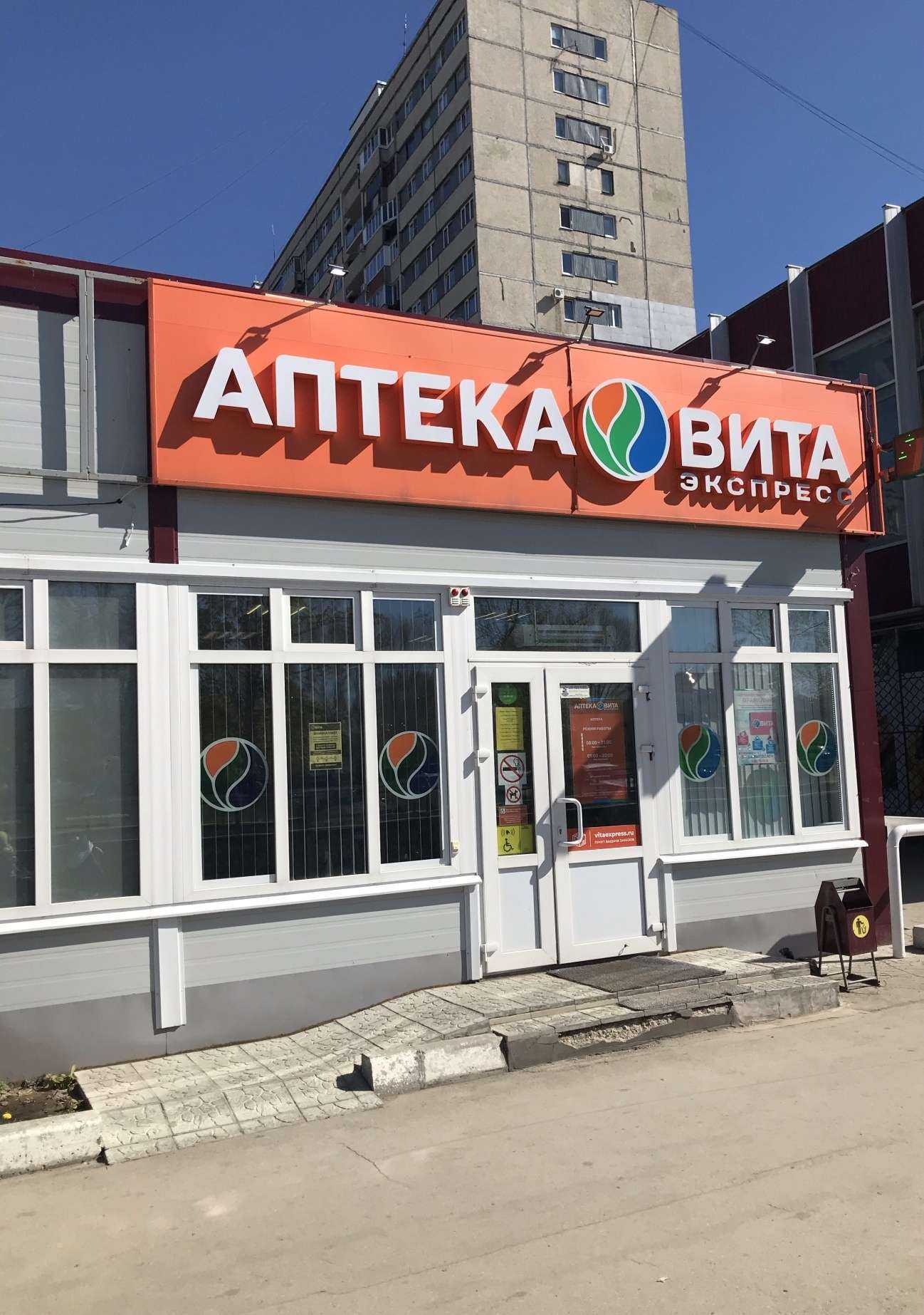 Отзывы на компанию Вита в Тольятти c фото