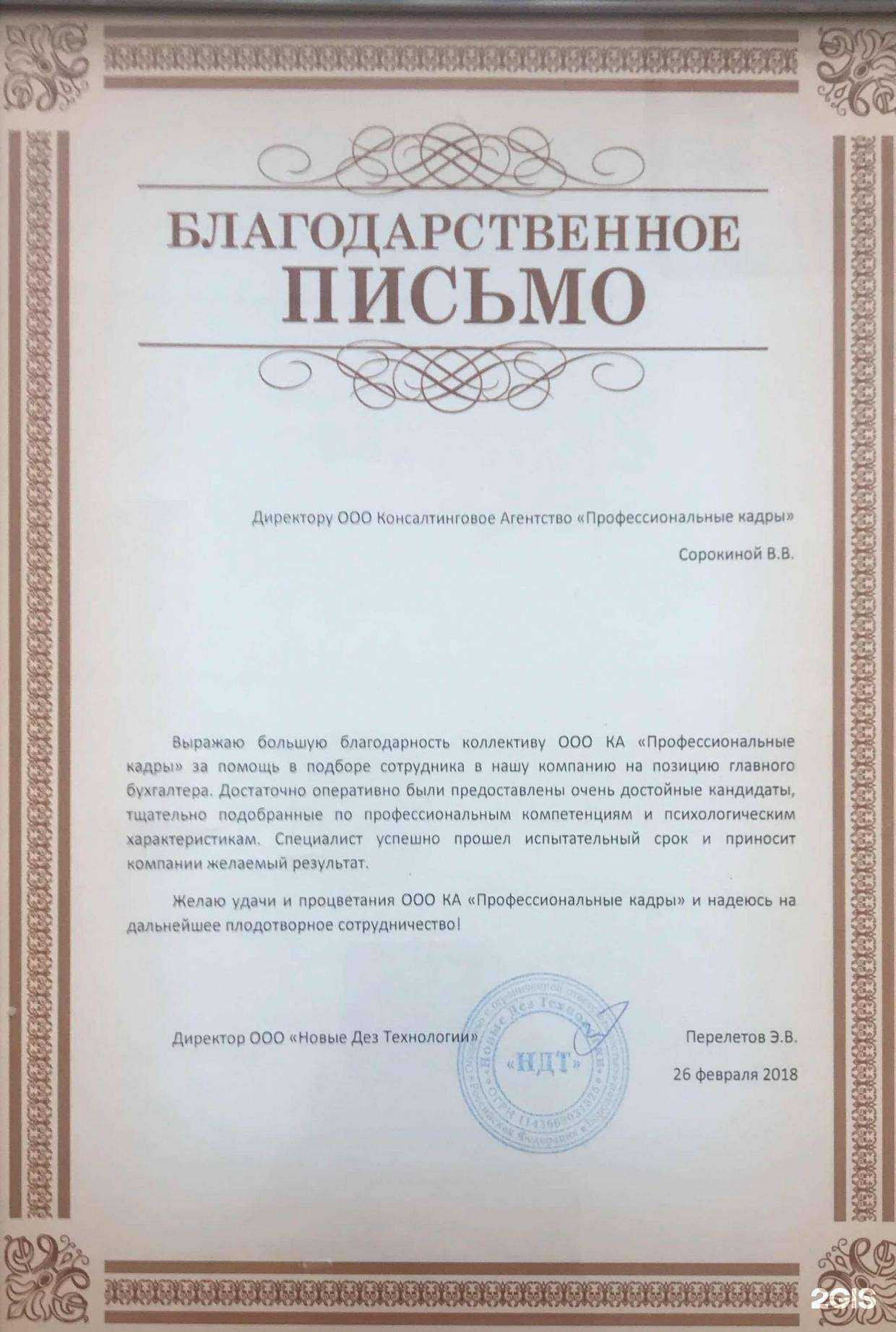 Отзывы на компанию Профессиональные кадры в г. Тамбов c фото