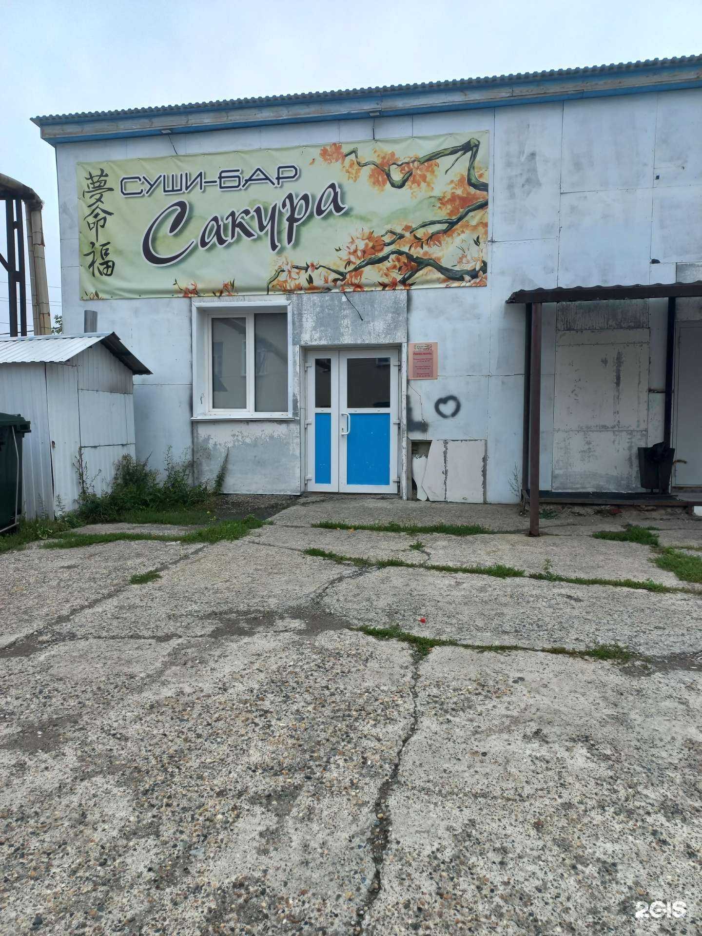 Отзывы на компанию Сакура в г. Топки c фото