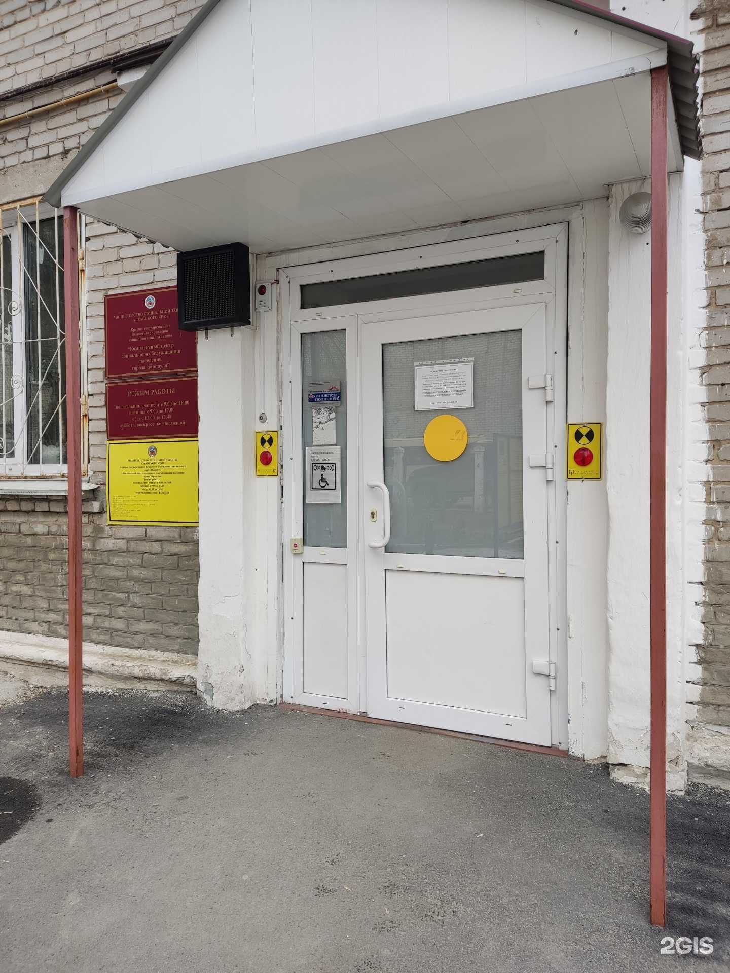 Отзывы на компанию Комплексный центр социального обслуживания населения города Барнаула в г. Барнаул c фото