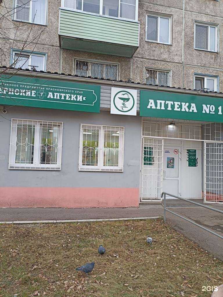 Отзывы на компанию Губернские аптеки в Красноярске c фото