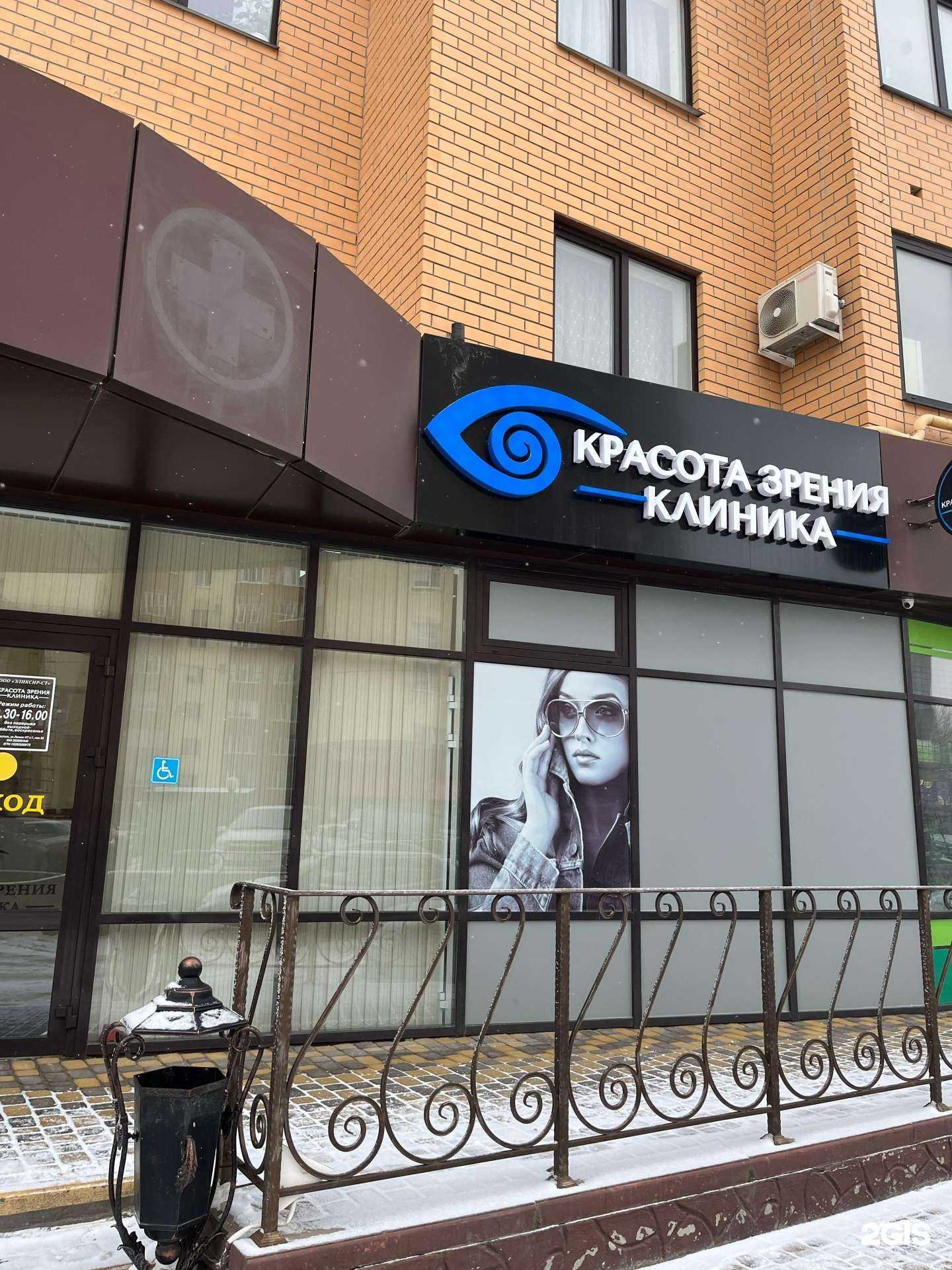 Отзывы на компанию Красота Зрения в Ставрополе c фото