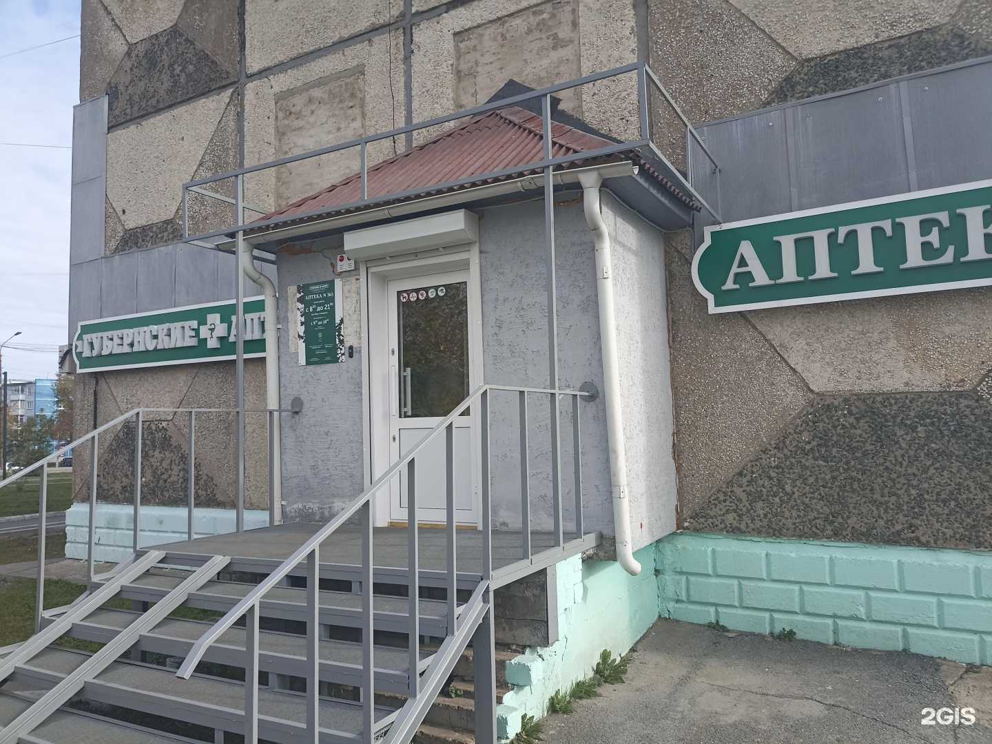 Отзывы на компанию Губернские аптеки в Ачинске c фото