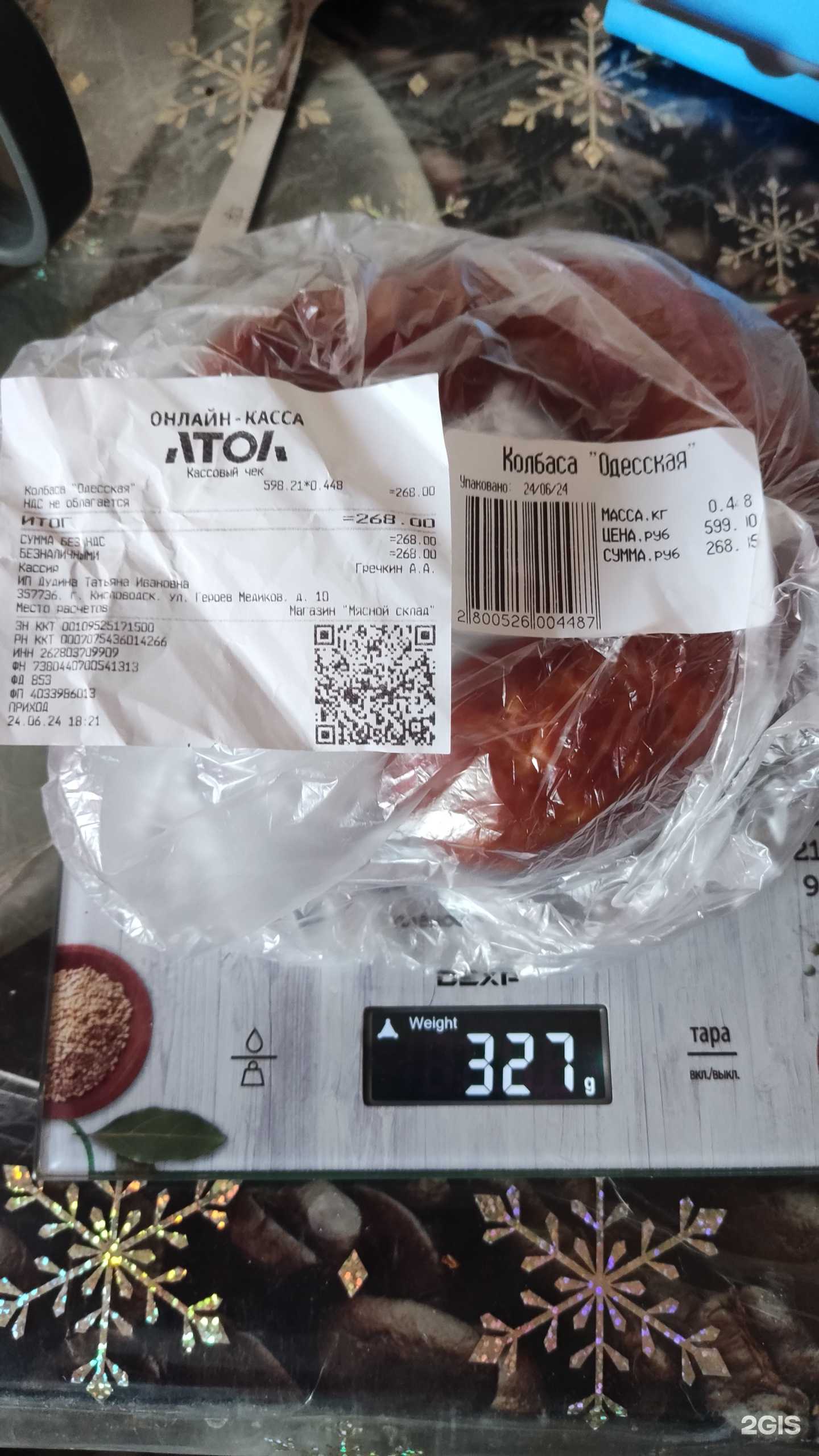 Отзывы на компанию Мясной склад в Кисловодске c фото